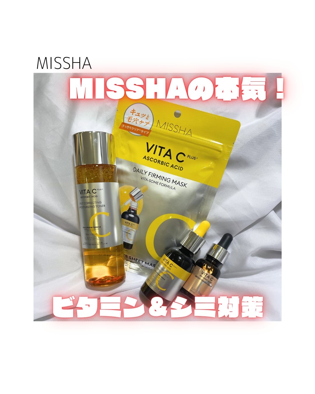ビタシープラス 化粧水/MISSHA/化粧水を使ったクチコミ（1枚目）