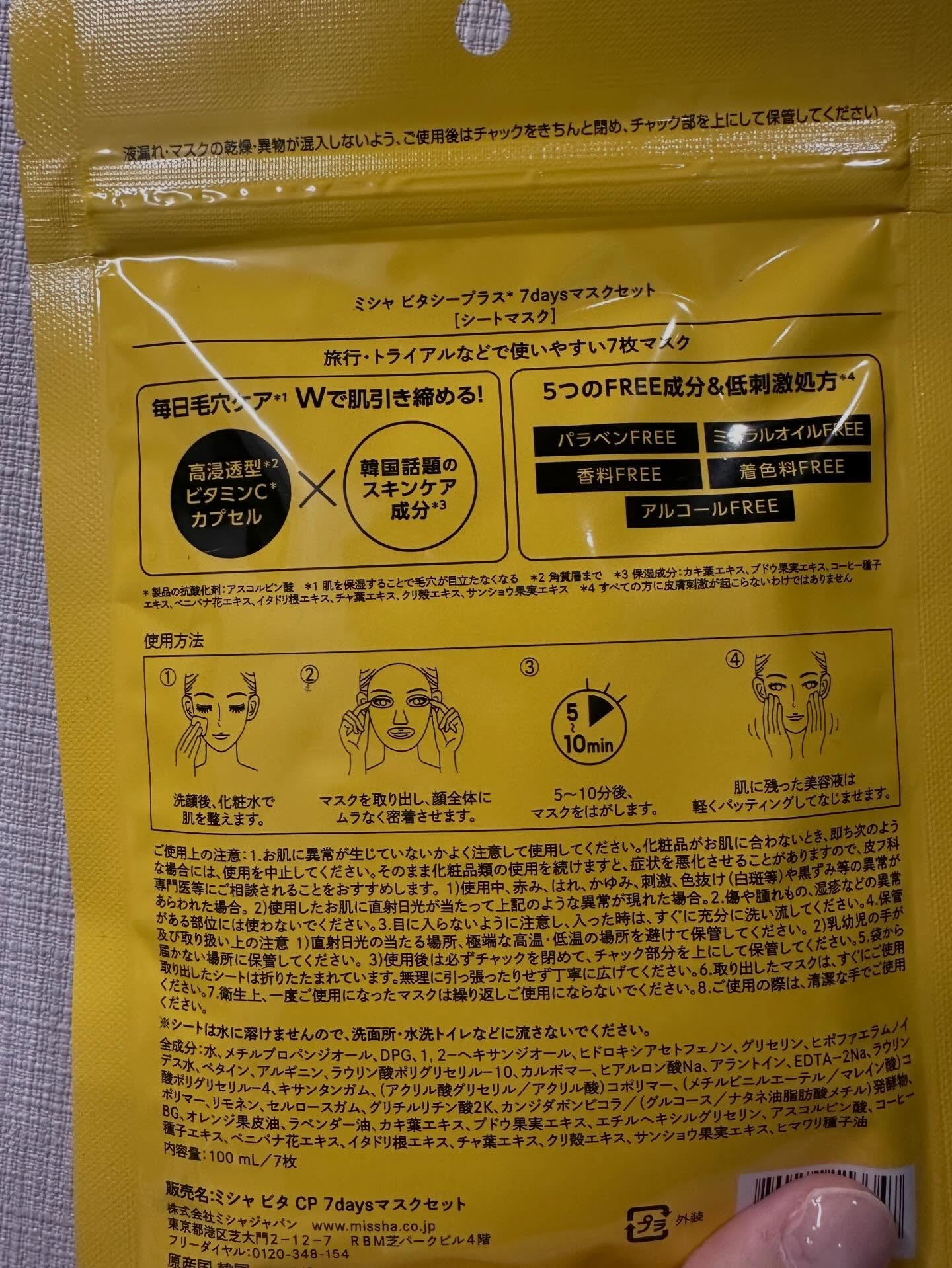 ビタシープラス7days マスクセット/MISSHA/シートマスク・パックを使ったクチコミ（2枚目）