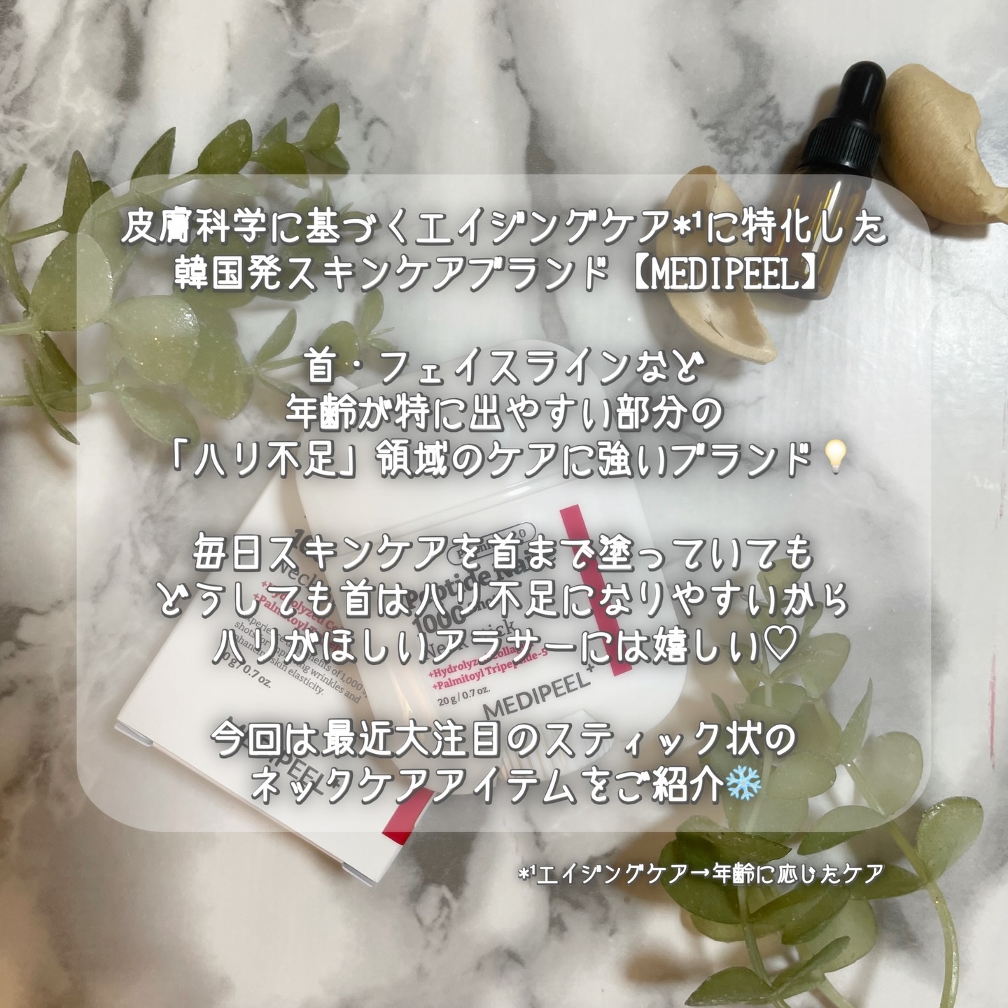 プレミアムペプチドナイテ1000ショットネックスティック/MEDIPEEL/ネック・デコルテケアを使ったクチコミ（2枚目）