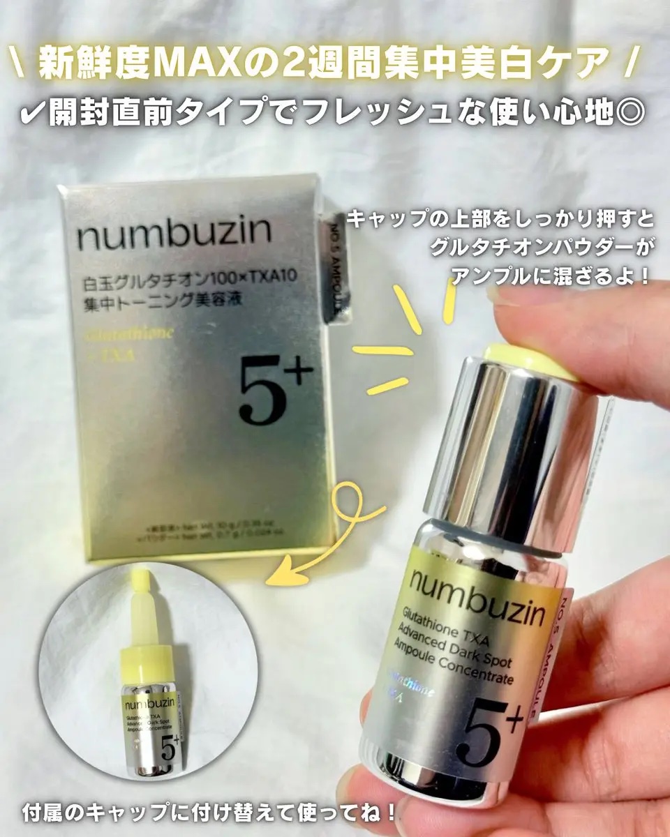 5番 白玉グルタチオン100×TXA10集中トーニング美容液/numbuzin/美容液を使ったクチコミ（2枚目）
