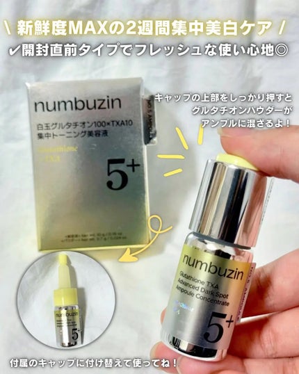 5番 白玉グルタチオン100×TXA10集中トーニング美容液/numbuzin/美容液を使ったクチコミ(2枚目)