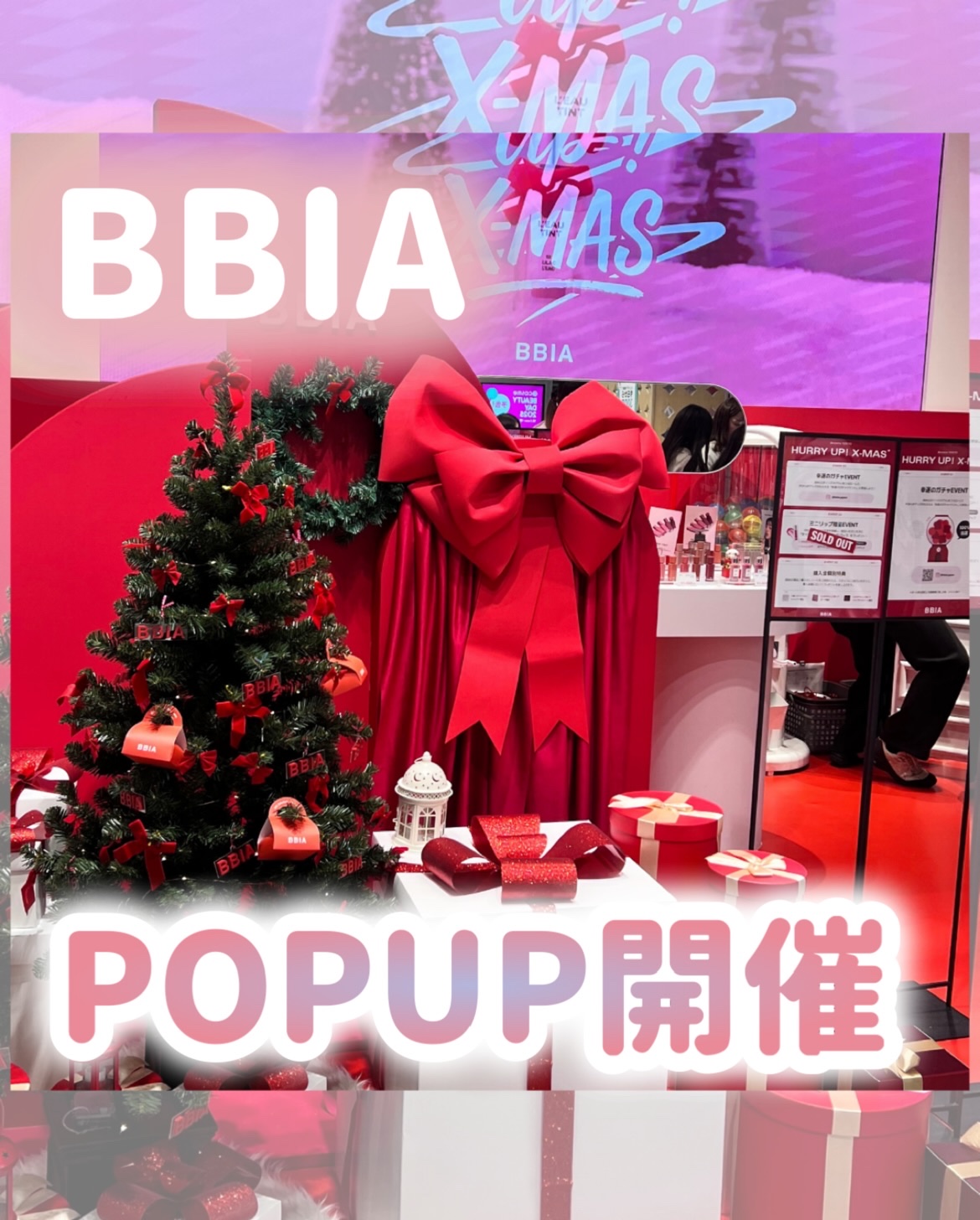 BBIAのポップアップがアットコスメトーキョーで開催⭐️
限定セットや特別価格のアイテムもあつわてガチャガチャイベントもあって楽しかったよ🫶

12/2まで開催♡

#BBIA #ピアー #POPUP #lemonsquare🍋
@bb