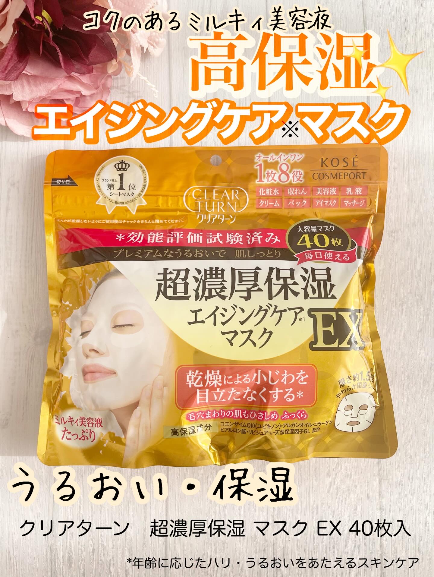 超濃厚保湿 マスク EX/クリアターン/シートマスク・パックを使ったクチコミ（1枚目）