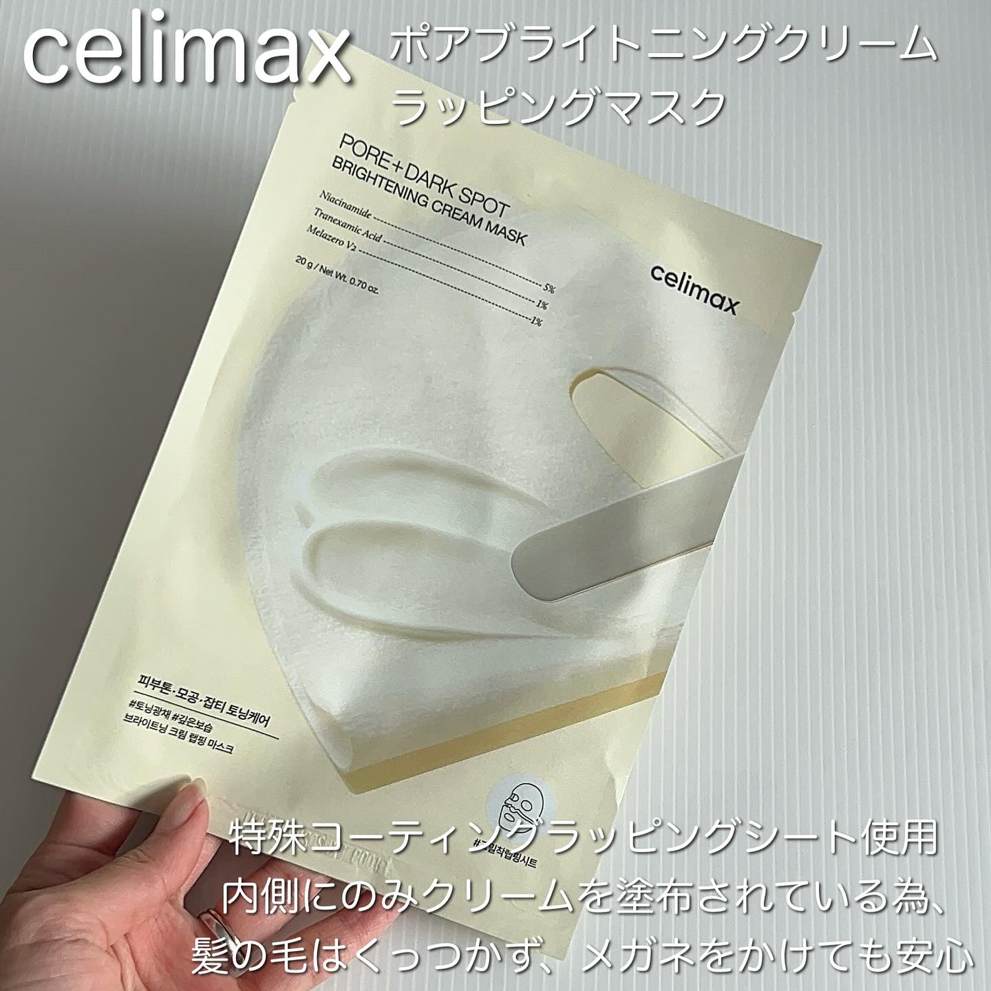 ポアブライトニングクリームラッピングマスク/celimax/シートマスク・パックを使ったクチコミ（2枚目）