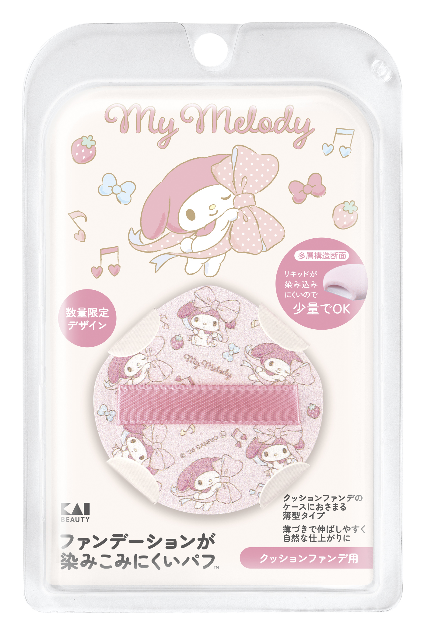 「ファンデーションが染みこみにくいパフ™」にマイメロディとクロミの限定デザインが登場の画像