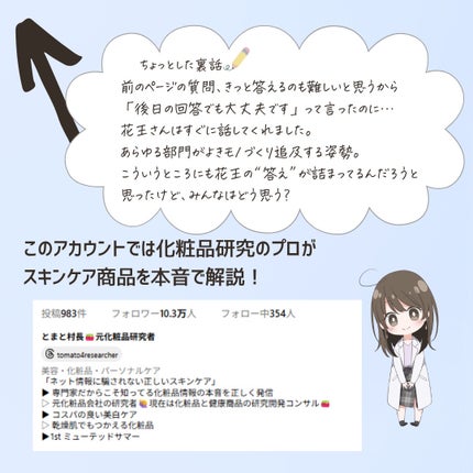 とまと村長@化粧品研究者 on LIPS 「成分にこだわるならこれ!____________THEANSW..」(9枚目)