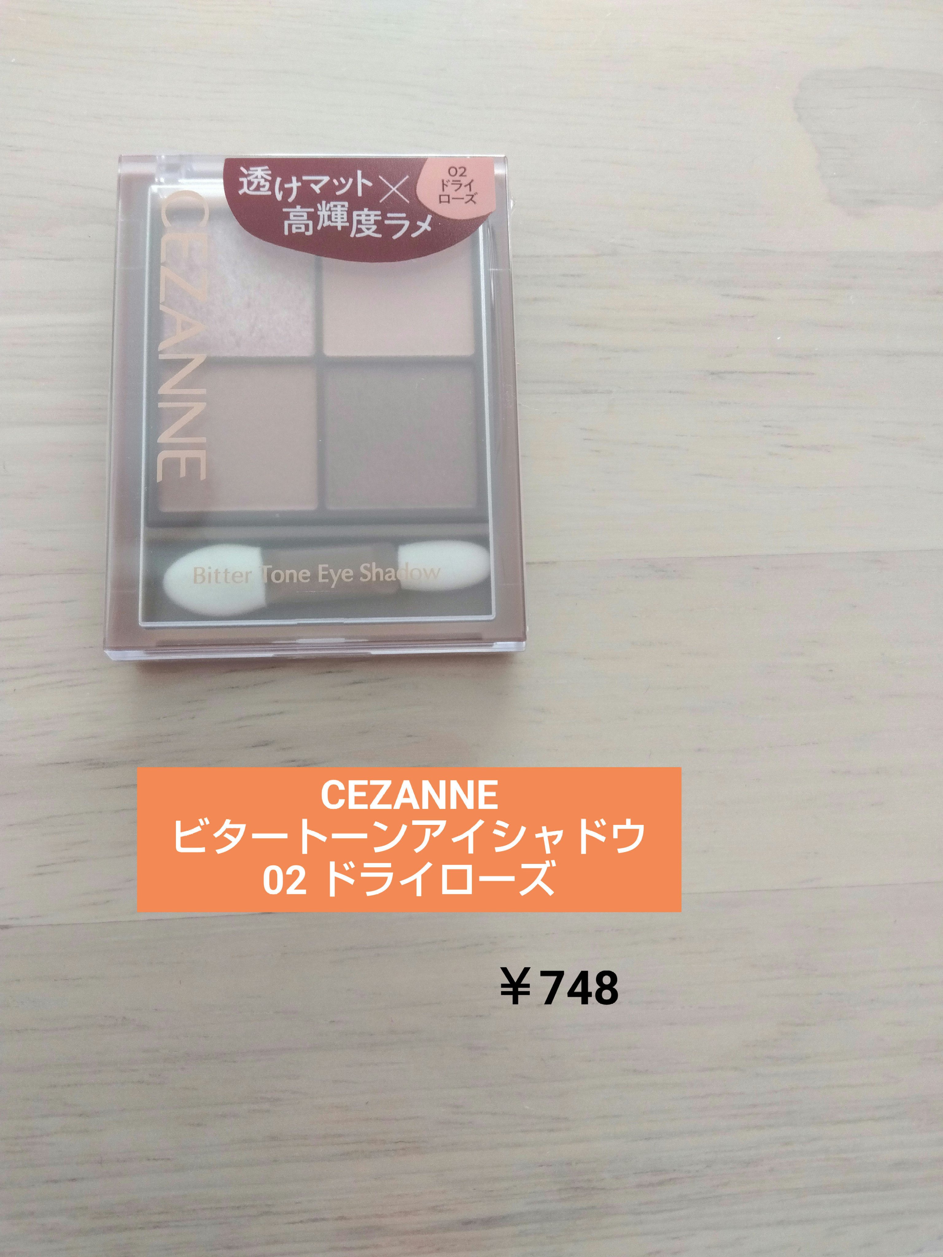 ビタートーンアイシャドウ/CEZANNE/パウダーアイシャドウを使ったクチコミ（1枚目）