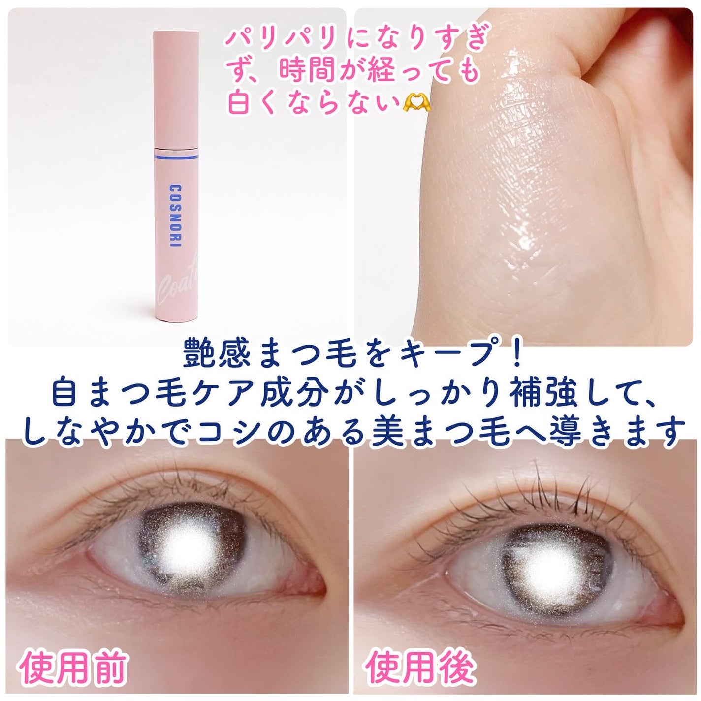 アイラッシュコーティングセラム/COSNORI/まつげ美容液を使ったクチコミ(2枚目)