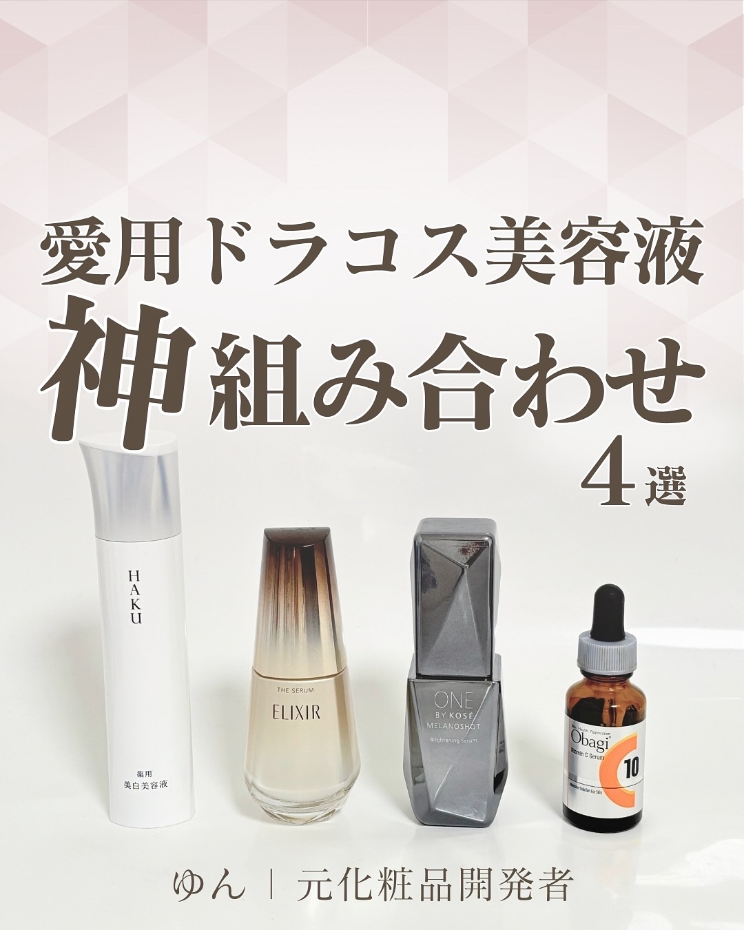 メラノフォーカスZ/HAKU/美容液を使ったクチコミ（1枚目）