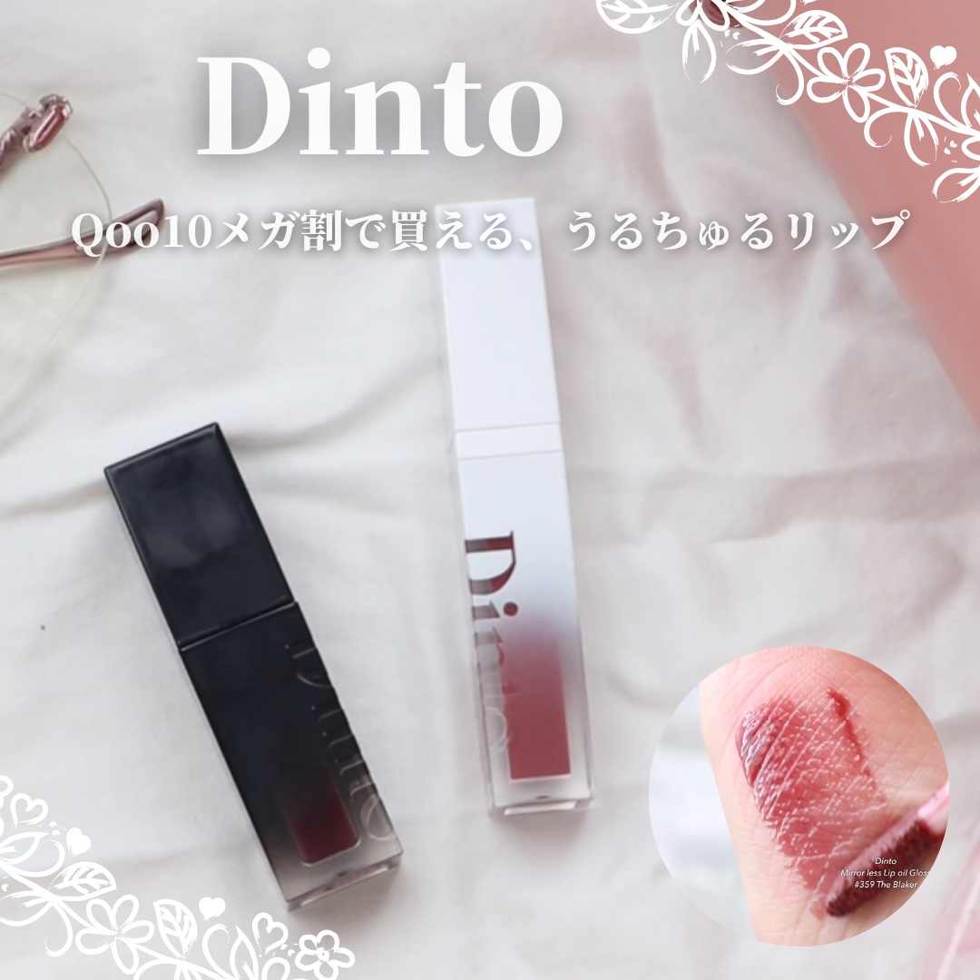 ブラーグロイリップティント/Dinto/リップティントを使ったクチコミ（1枚目）