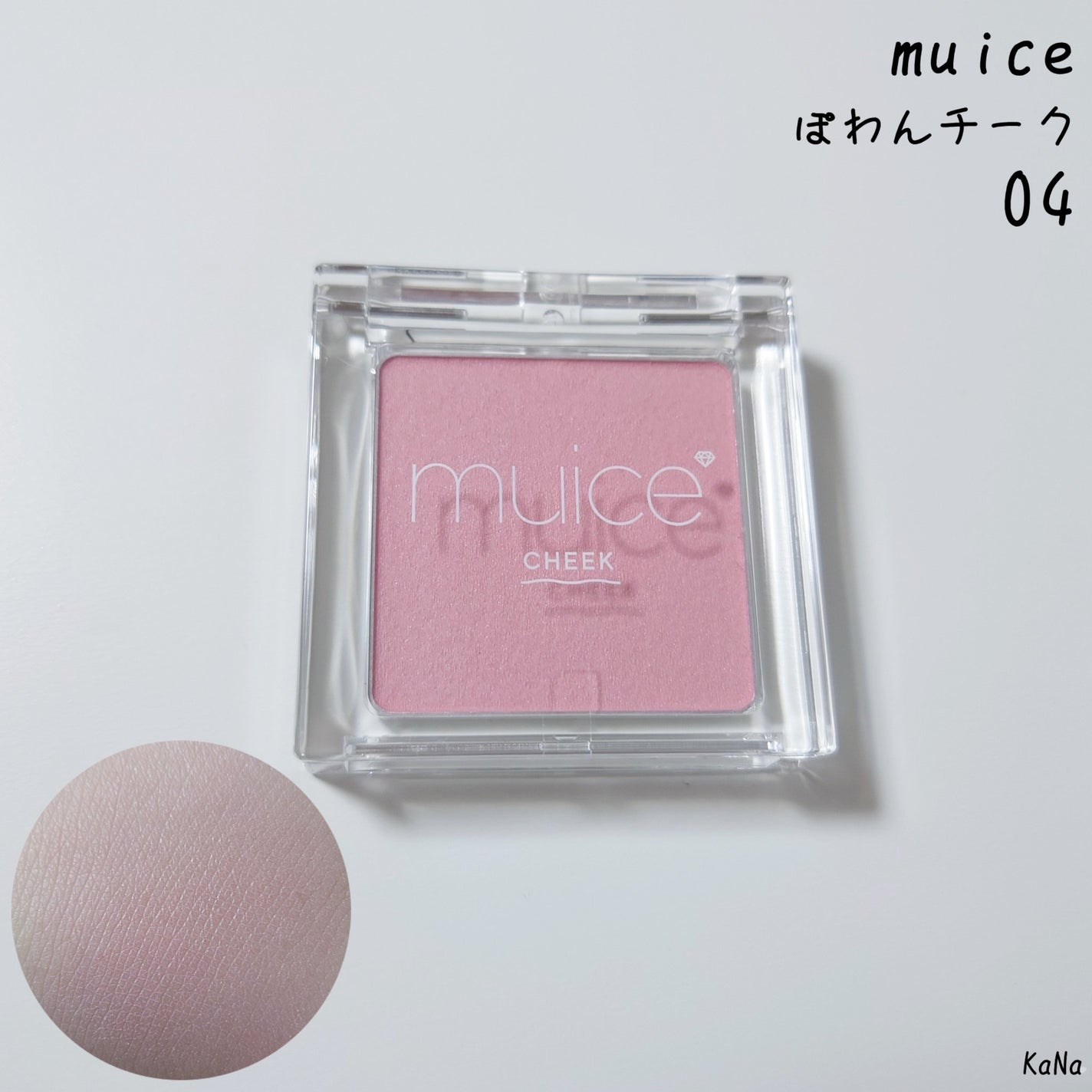 ぽわんチーク/muice/パウダーチークを使ったクチコミ(1枚目)