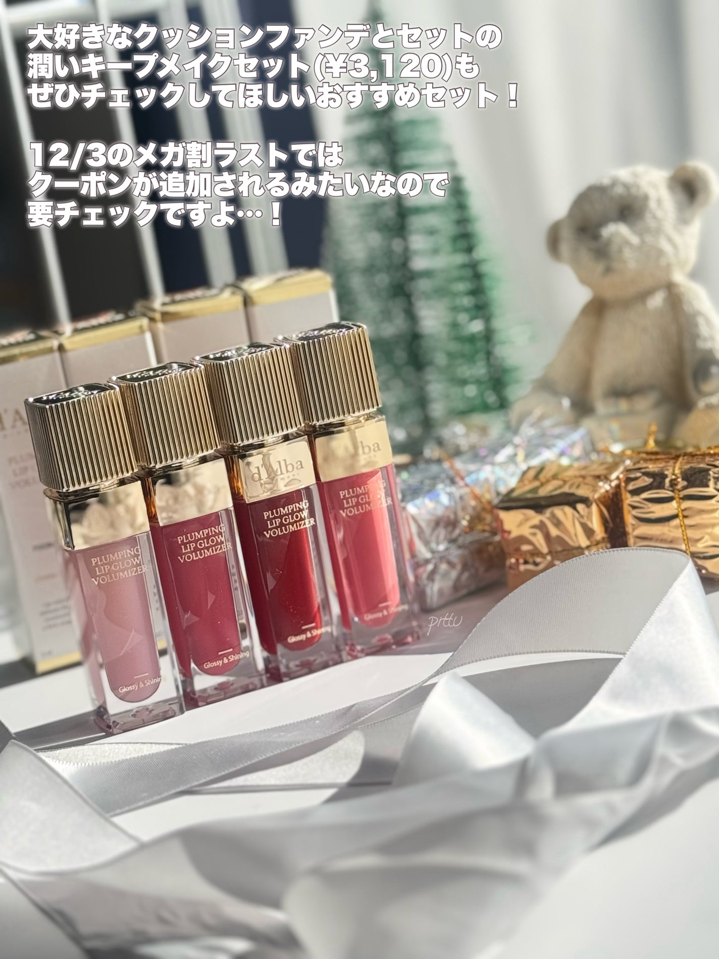 プランピングリップグロウムードボリューマイザー/ダルバ/リップグロスを使ったクチコミ(8枚目)