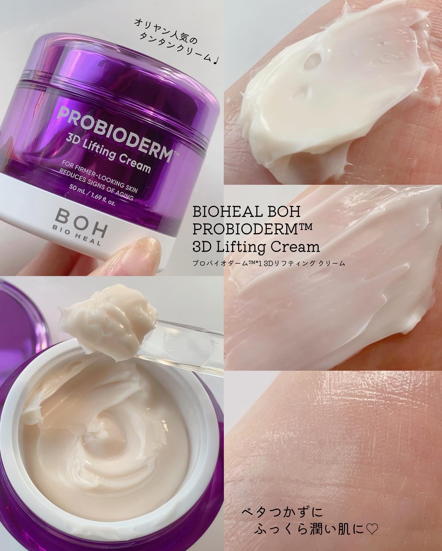 バイオヒールボ プロバイオダーム 3Dリフティングクリーム/BIOHEAL BOH/フェイスクリームを使ったクチコミ（3枚目）