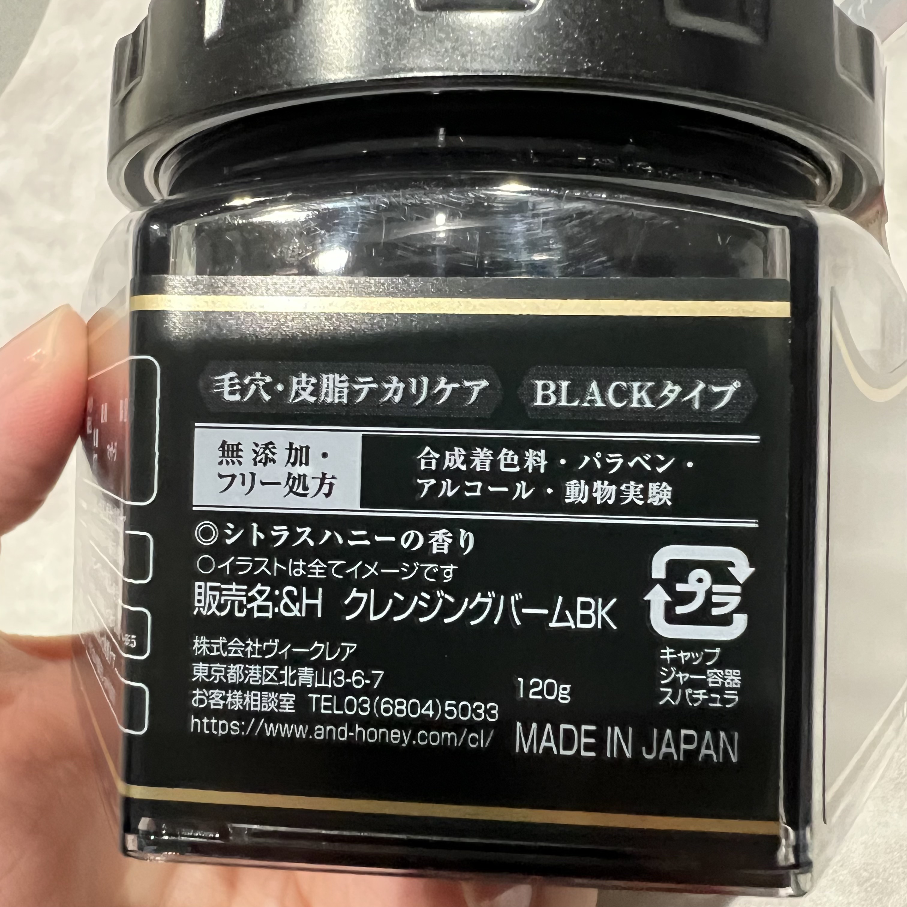 アンドハニー クレンジングバーム ブラック/&honey/クレンジングバームを使ったクチコミ（3枚目）