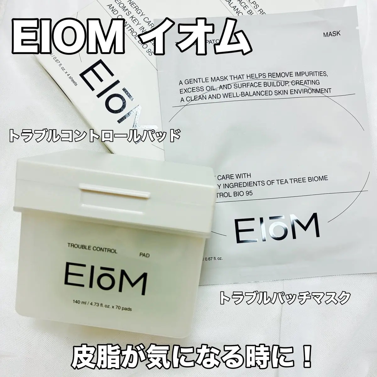 トラブルパッチマスク/EIOM/その他スキンケアを使ったクチコミ（1枚目）