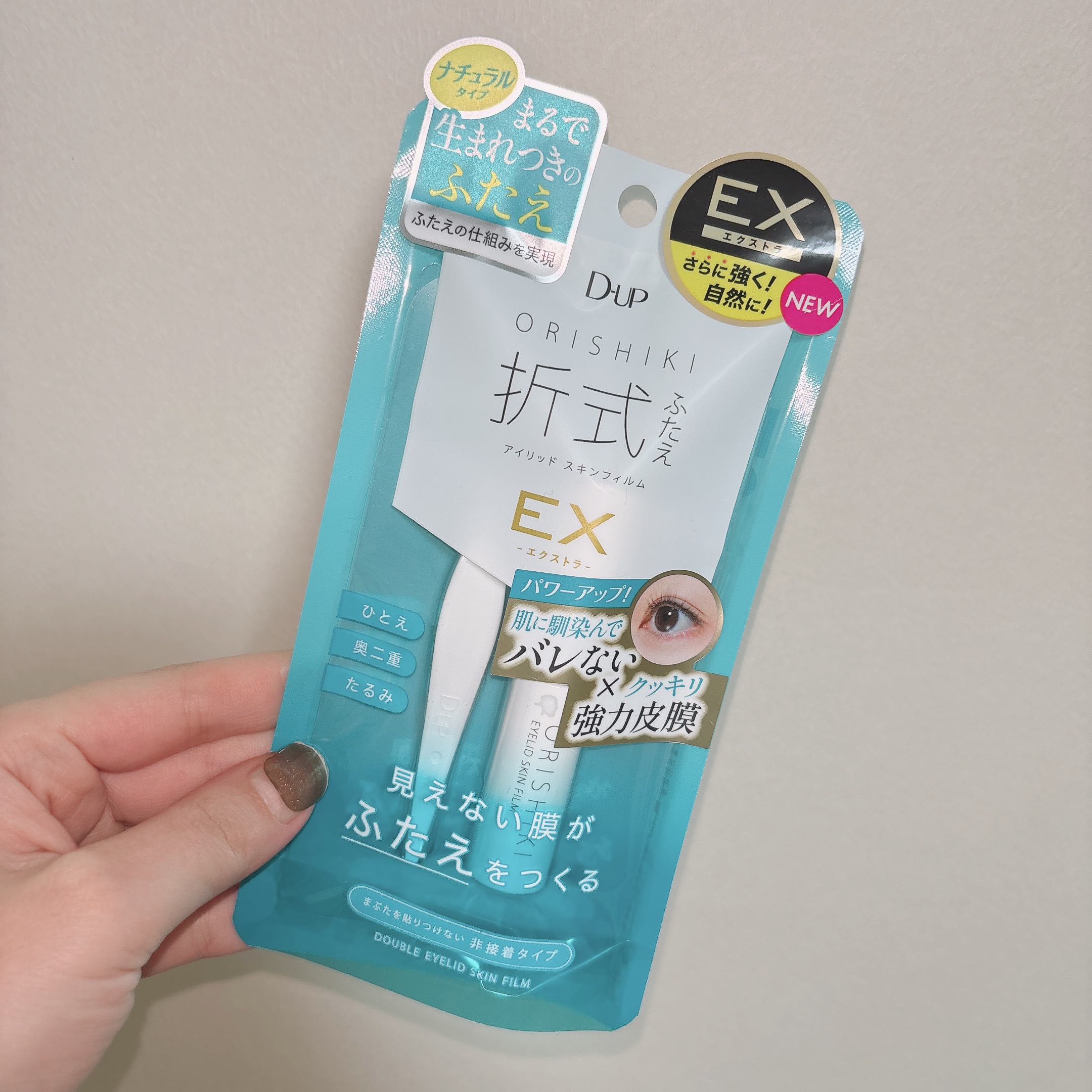 

元々あるオリシキアイリッドスキンフィルムは塗って乾かすだけで透明な人工皮膜を形成し、"生まれつき"のような自然なふたえをつくる二重のり！

更にパワーしたこちらは新製品『オリシキアイリッドスキンフィルムEX』✨

天然ゴムラテックスフリ