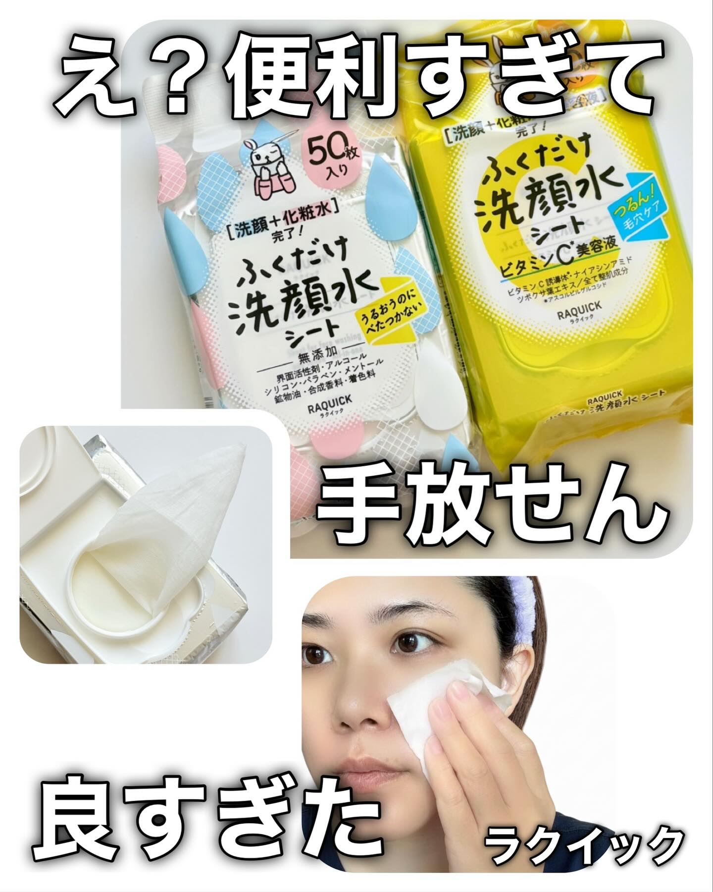 ふくだけ洗顔水シート/ラクイック/化粧水を使ったクチコミ（1枚目）