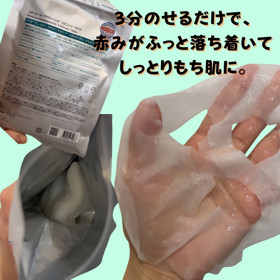 THE マデカッソシド 3ミニッツマスク/MEDIHEAL/シートマスク・パックを使ったクチコミ（2枚目）