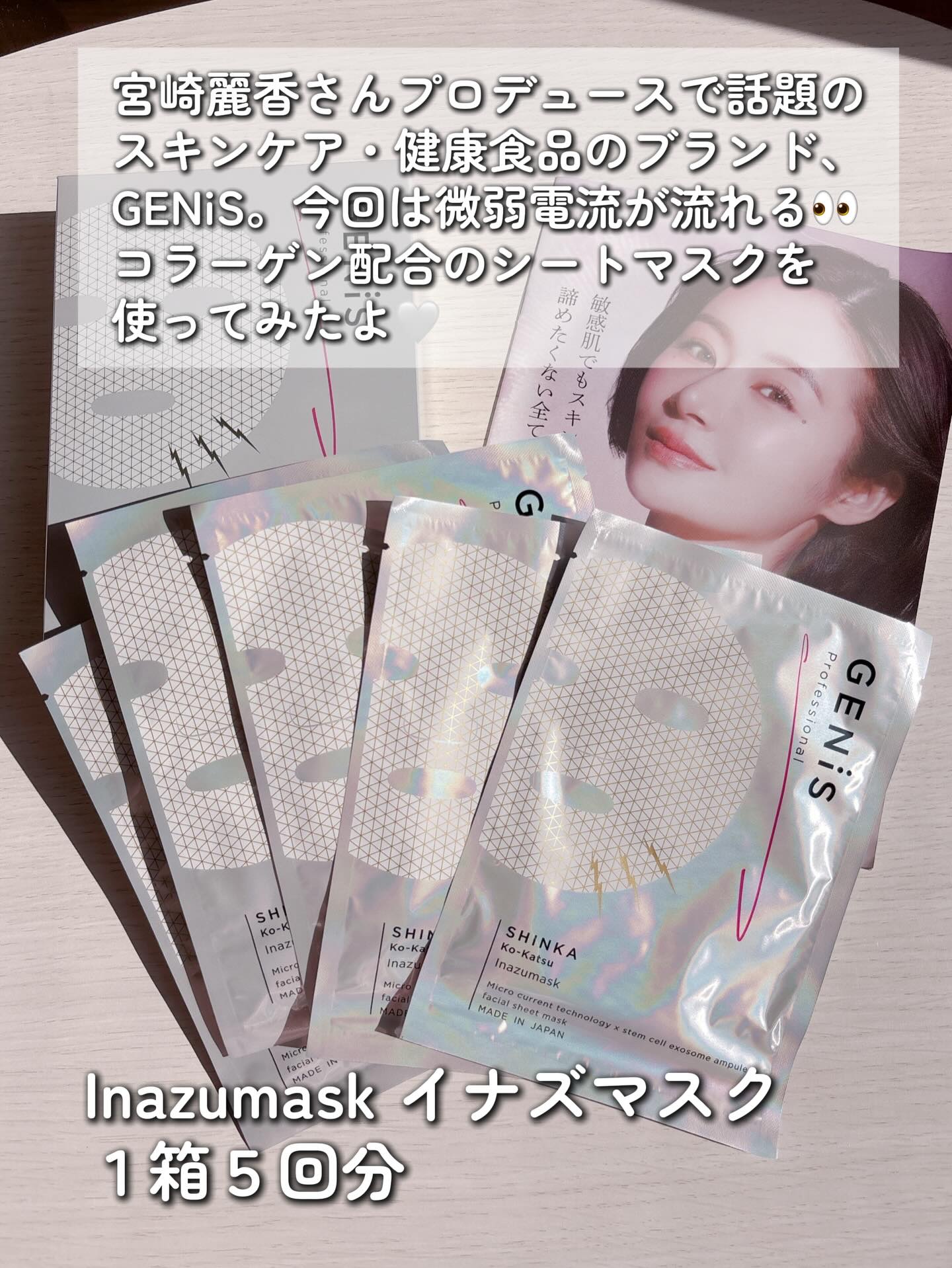 イナズマスク/GENiS/シートマスク・パックを使ったクチコミ（2枚目）