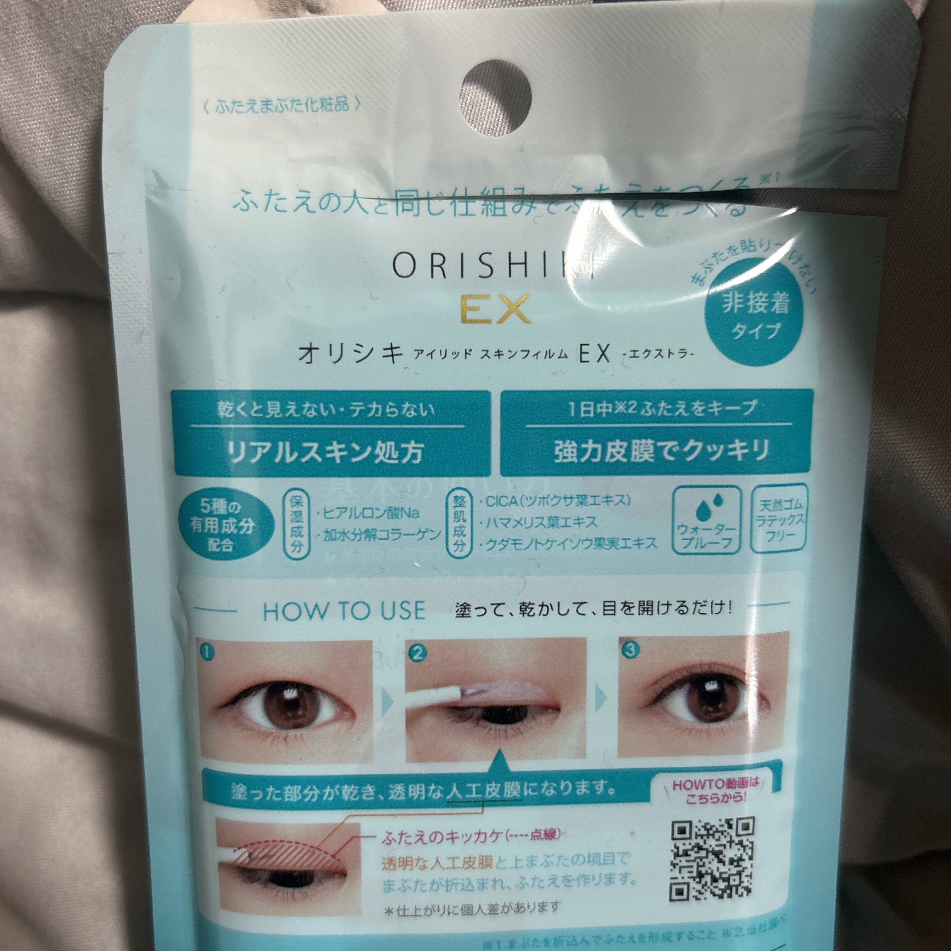 オリシキ アイリッドスキンフィルム EX/D-UP/二重まぶた用アイテムを使ったクチコミ（3枚目）