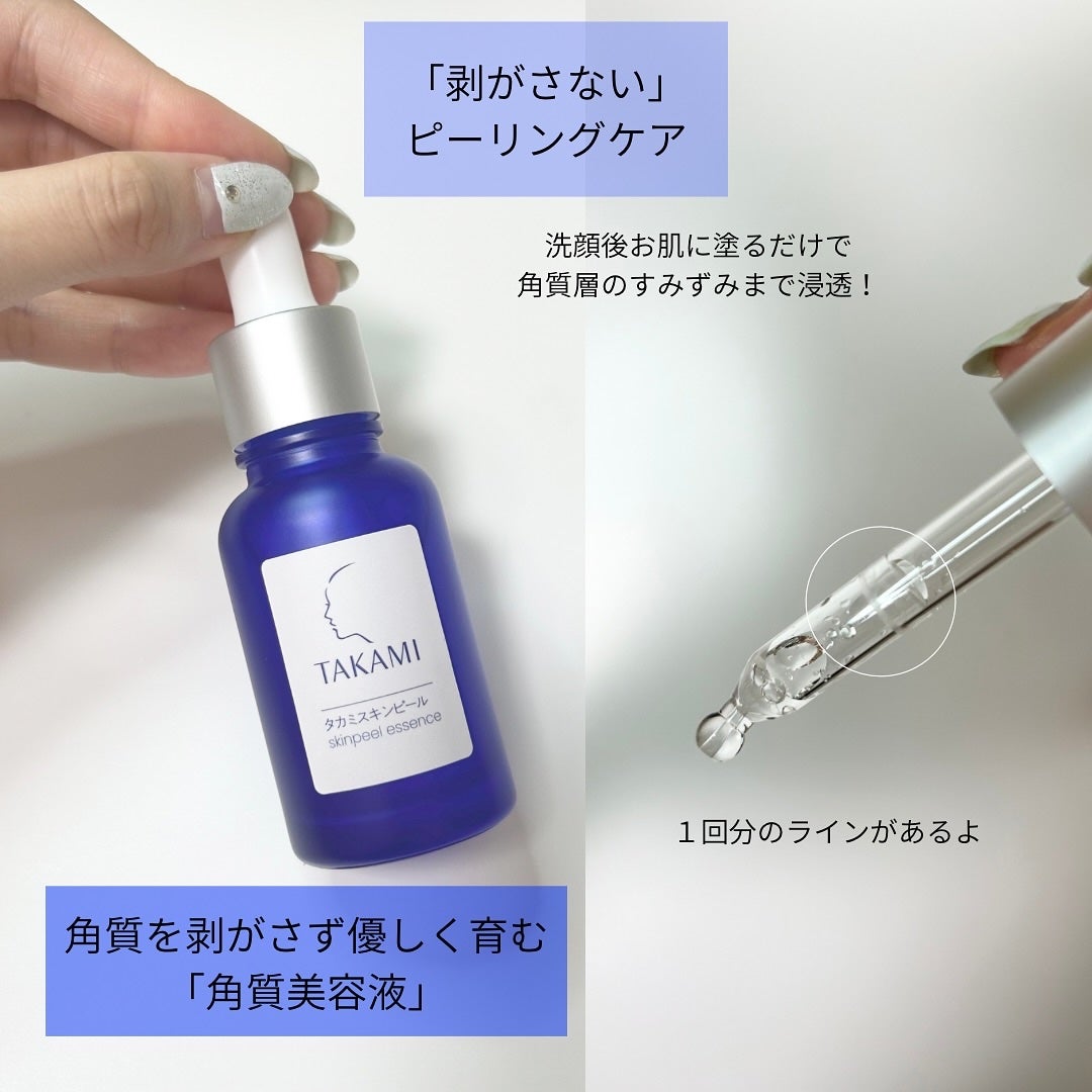 タカミスキンピール/タカミ/ブースター・導入液を使ったクチコミ(2枚目)