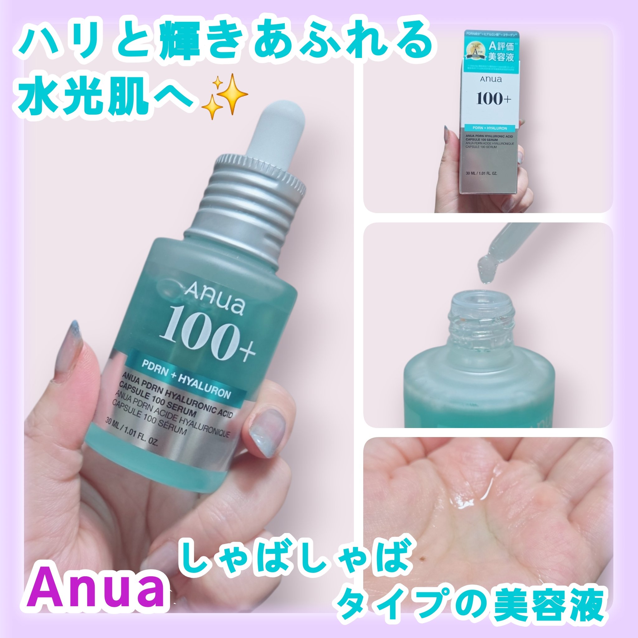 PDRNヒアルロン酸カプセル100セラム/Anua/美容液を使ったクチコミ（1枚目）
