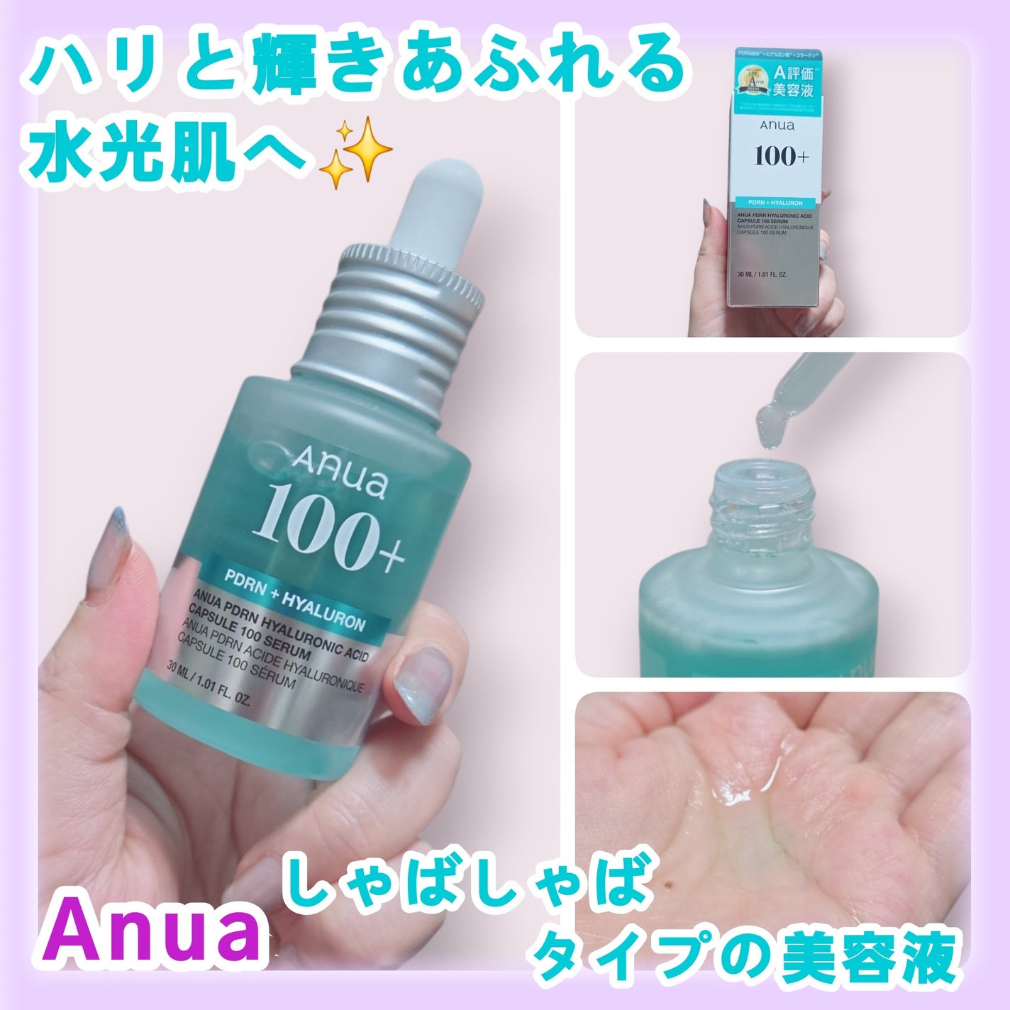 PDRNヒアルロン酸カプセル100セラム/Anua/美容液を使ったクチコミ(1枚目)