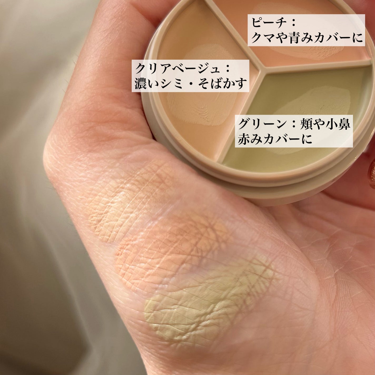 カバーパーフェクション トリプル ポット コンシーラー/the SAEM/パレットコンシーラーを使ったクチコミ(3枚目)