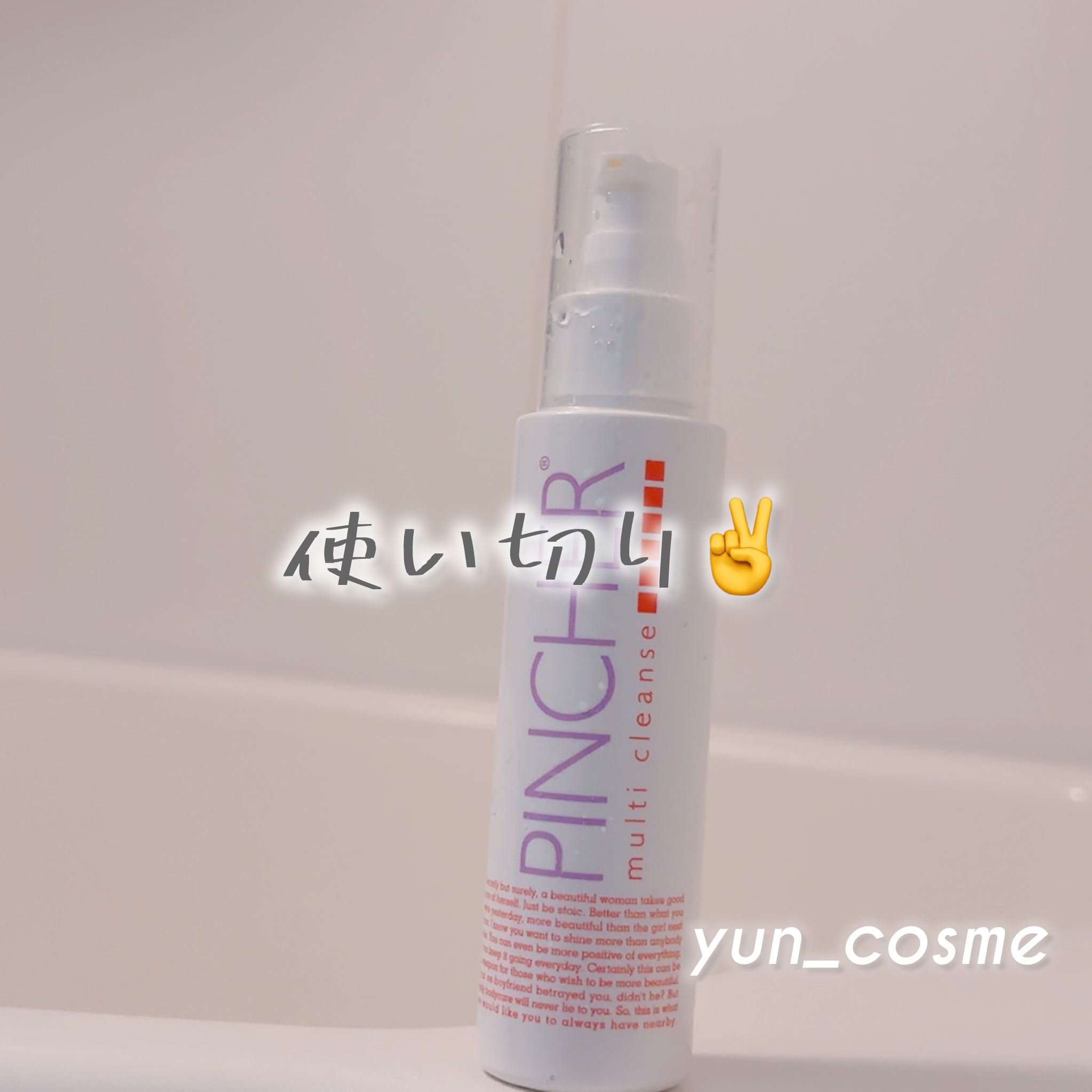 ピンシャー マルチクレンズ｜PINCHERの口コミ - ピンシャーのマルチ