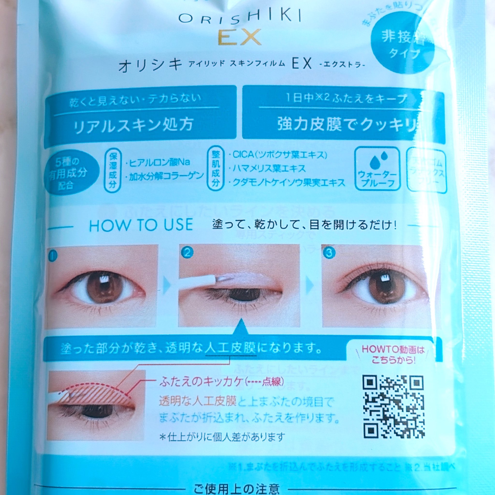 オリシキ アイリッドスキンフィルム EX/D-UP/二重まぶた用アイテムを使ったクチコミ（2枚目）