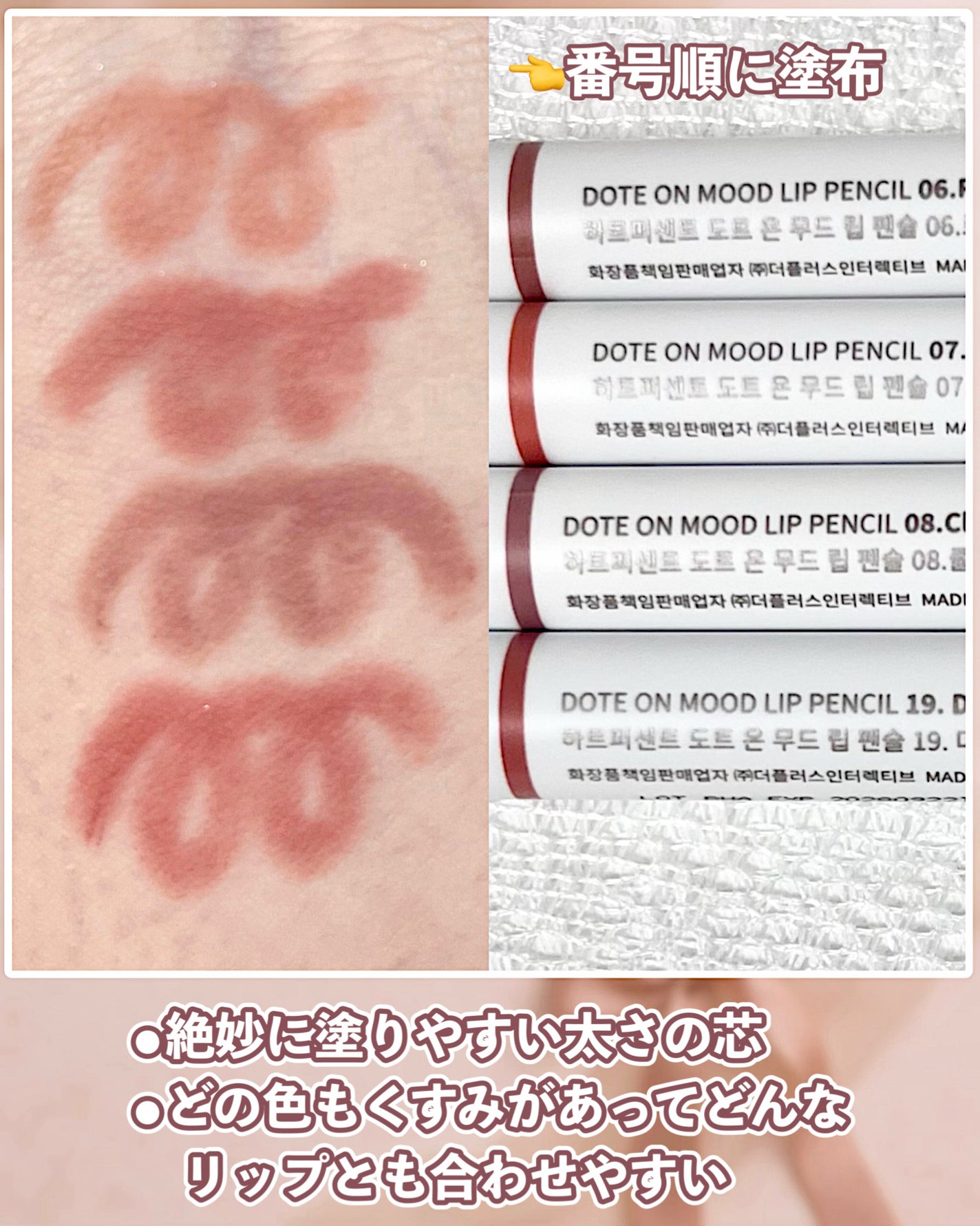 ドットオンムードリップペンシル/Heart Percent/リップライナーを使ったクチコミ(5枚目)