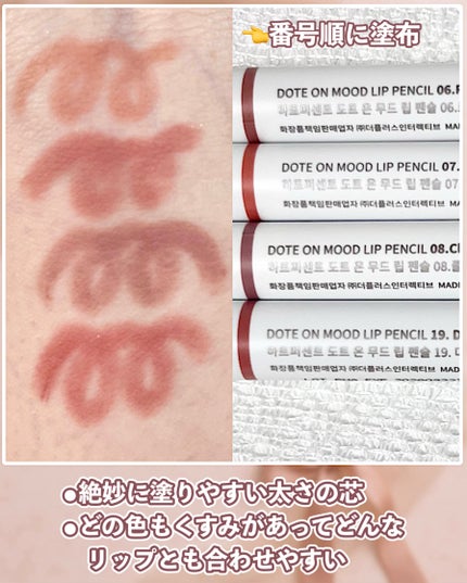 ドットオンムードリップペンシル/Heart Percent/リップライナーを使ったクチコミ(5枚目)