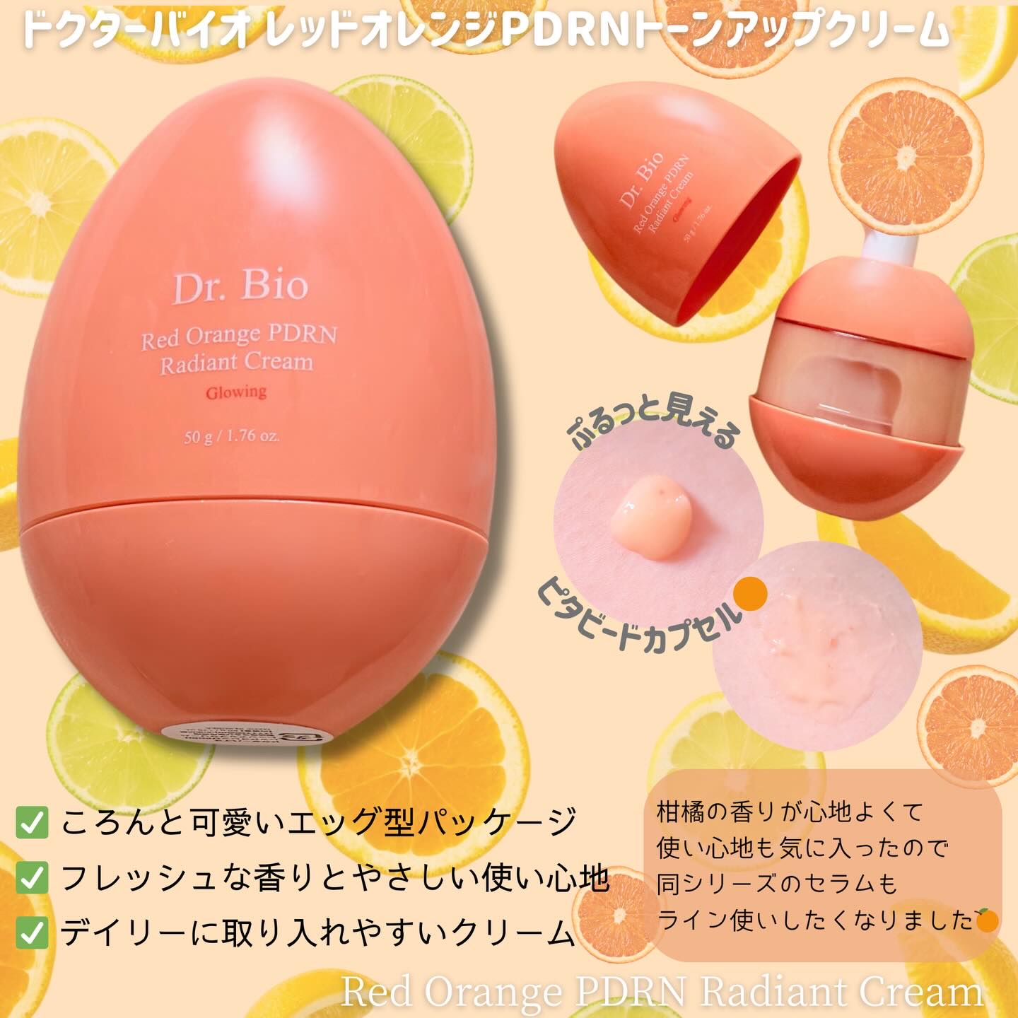レッドオレンジPDRN トーンアップクリーム/Dr.Bio/フェイスクリームを使ったクチコミ（2枚目）