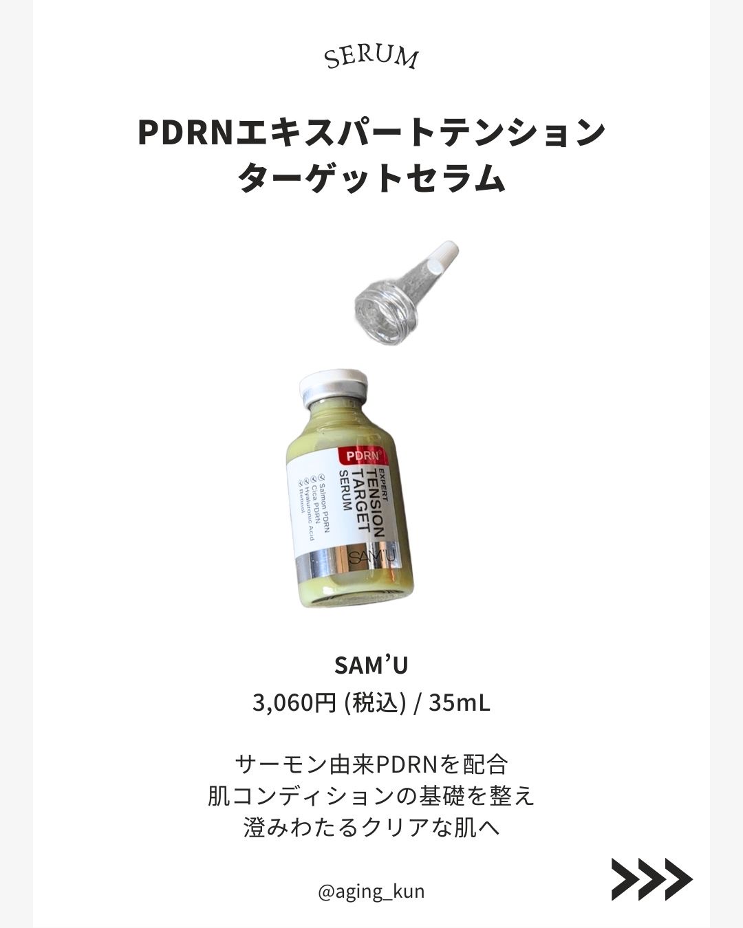 PDRNアルティメットオーラターゲットセラム/SAM'U/美容液を使ったクチコミ（2枚目）