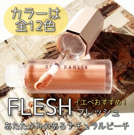 ペタルドロップリキッドブラッシャー/DEAR DAHLIA/リキッドチークを使ったクチコミ(2枚目)