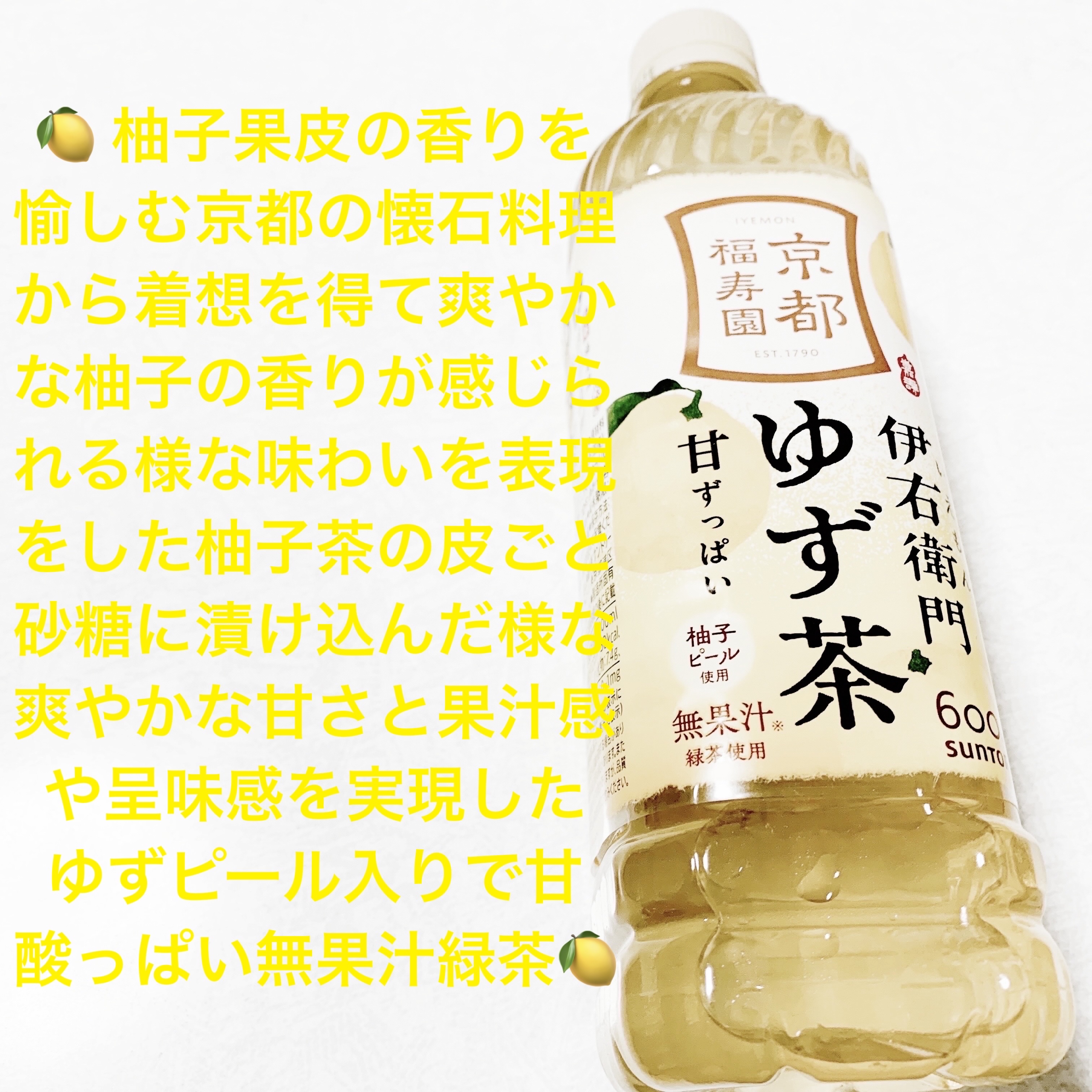 伊右衛門　ゆず茶/サントリー/その他ドリンクを使ったクチコミ（1枚目）