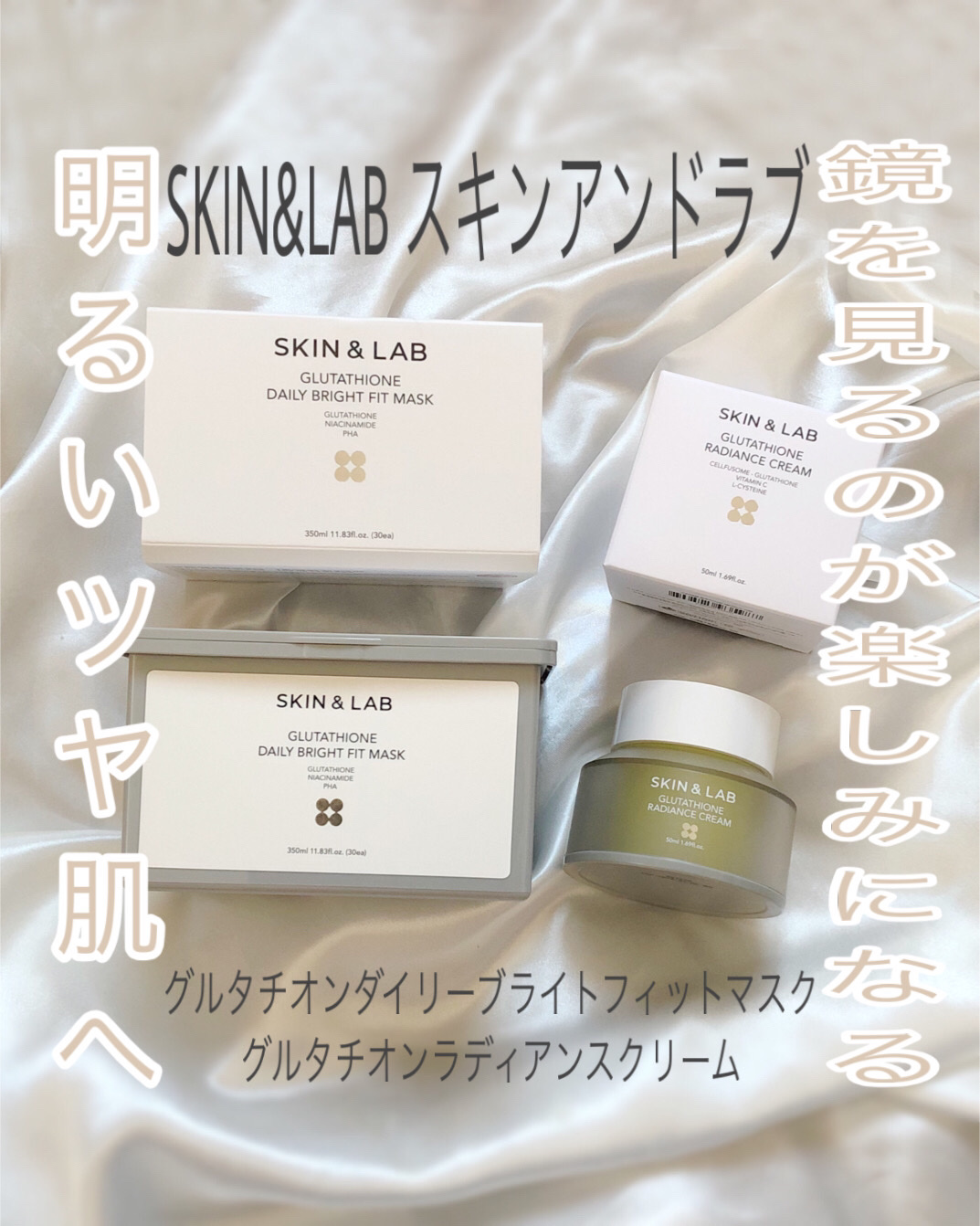 グルタチオンラディアンスクリーム/SKIN&LAB/フェイスクリームを使ったクチコミ（1枚目）