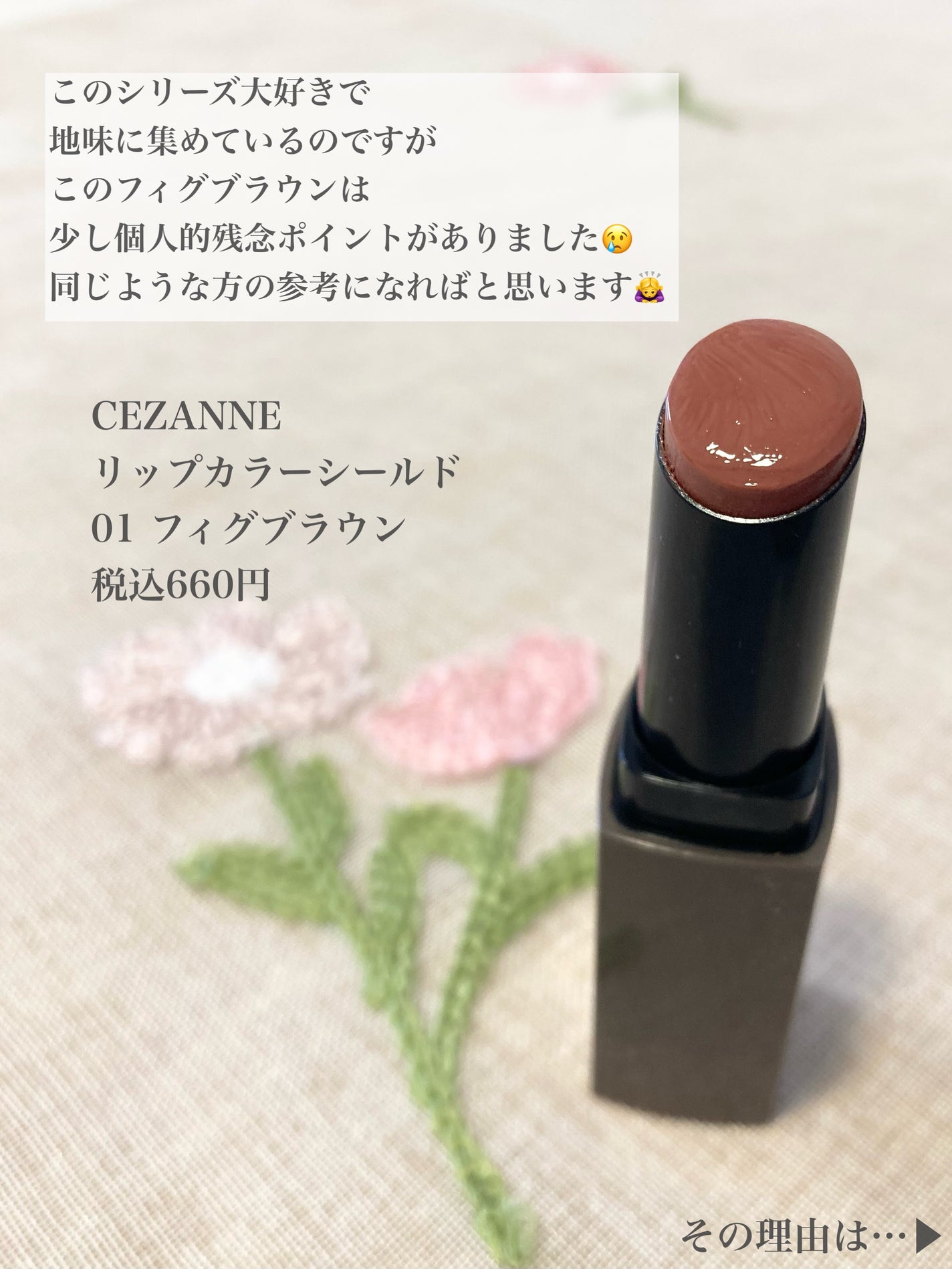 リップカラーシールド/CEZANNE/口紅を使ったクチコミ(2枚目)