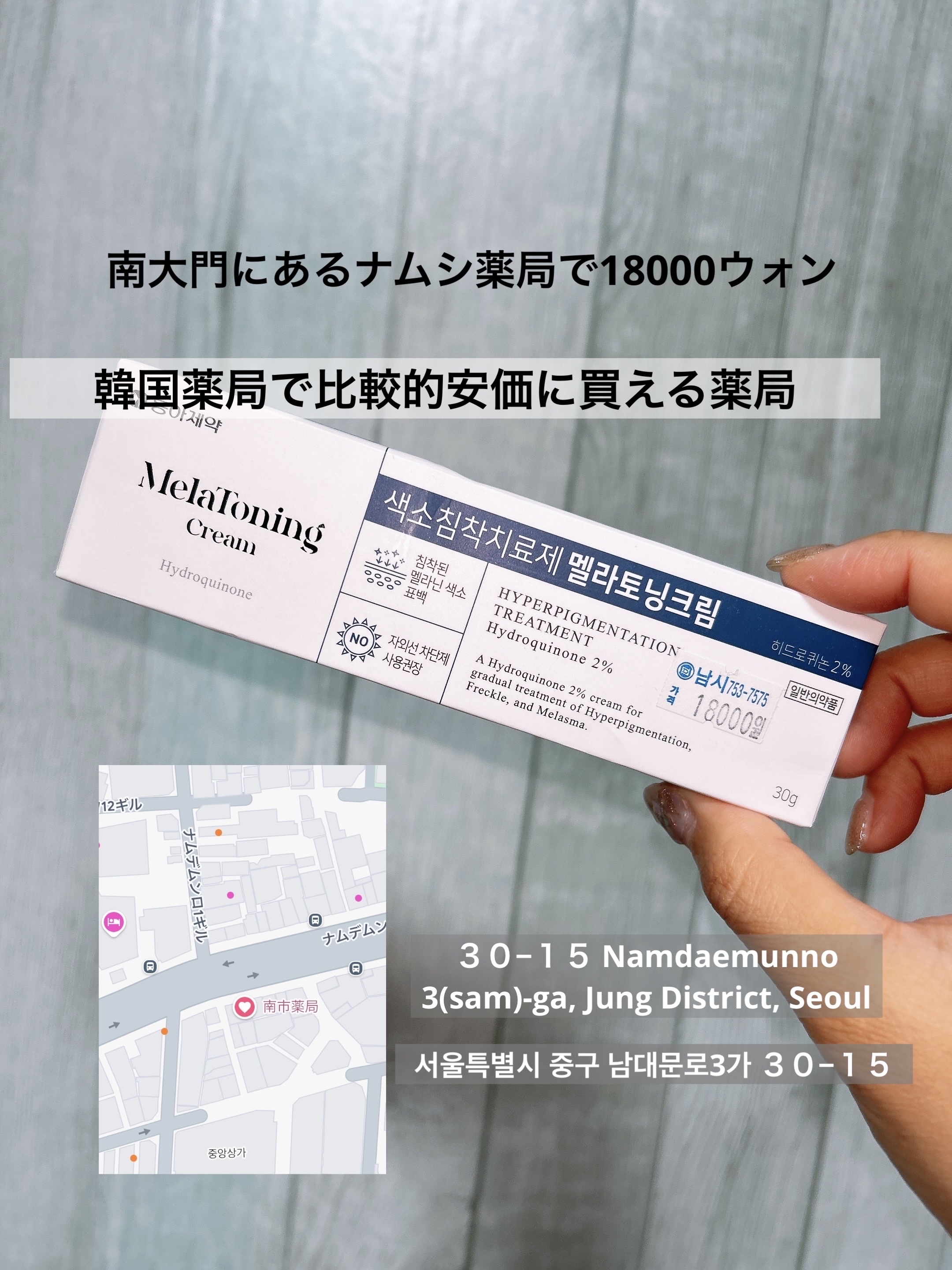 メラトニンクリーム/東亜製薬/フェイスクリームを使ったクチコミ（2枚目）