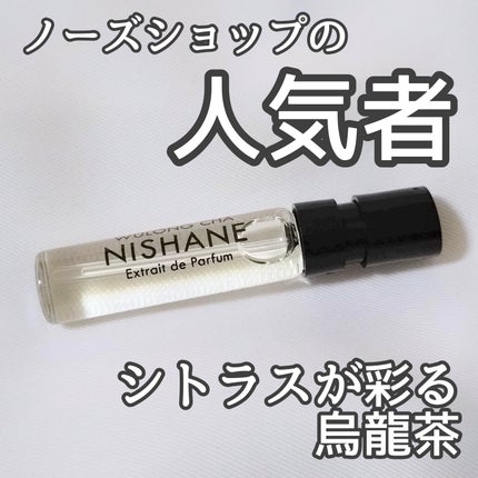 ウーロンチャ|烏龍茶/NISHANE/香水(レディース)を使ったクチコミ(1枚目)