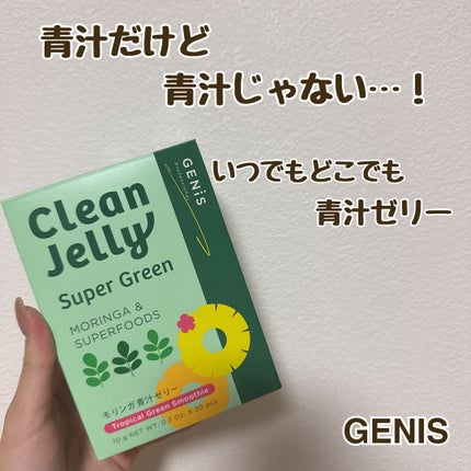 クリーンゼリー/GENiS/青汁を使ったクチコミ(1枚目)