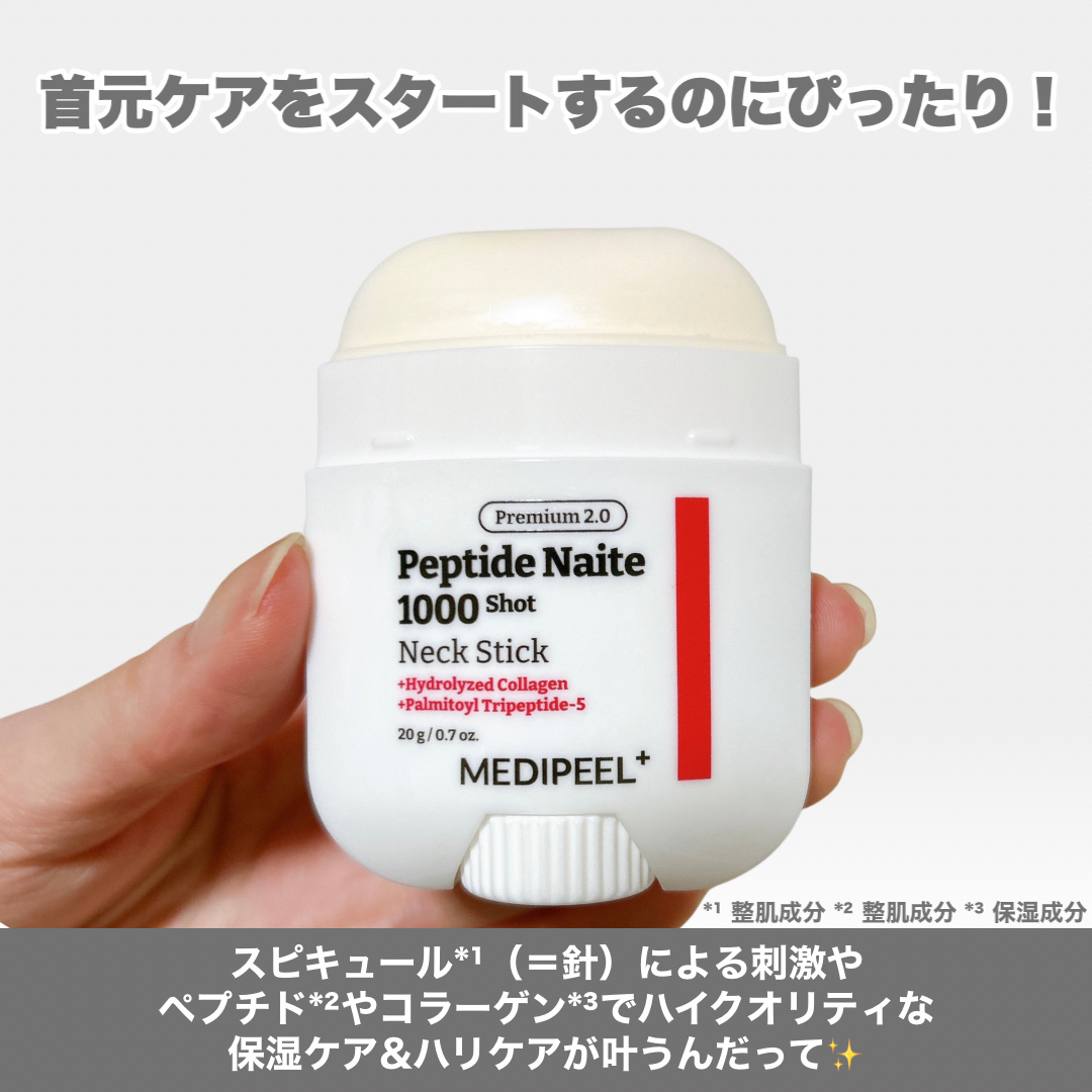 プレミアムペプチドナイテ1000ショットネックスティック/MEDIPEEL/ネック・デコルテケアを使ったクチコミ（3枚目）