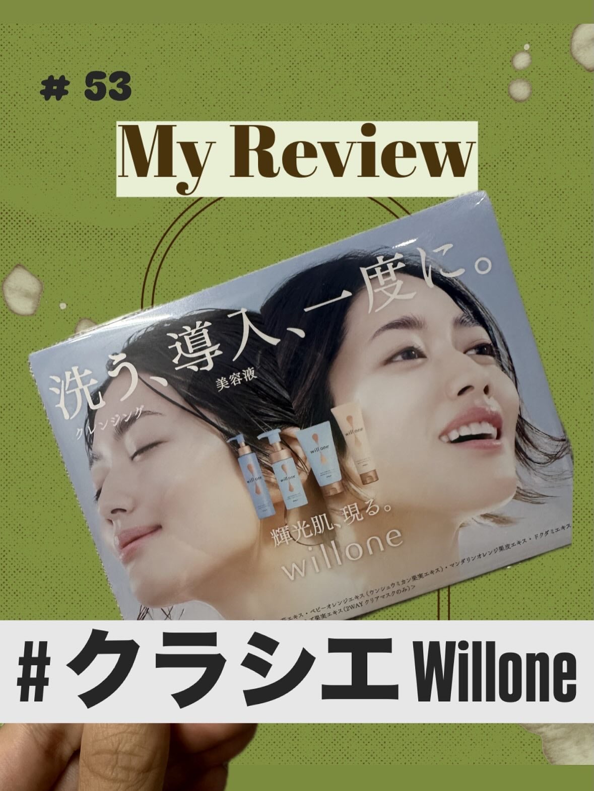 willone クリアクレンジングオイル /クラシエ/オイルクレンジングを使ったクチコミ(1枚目)