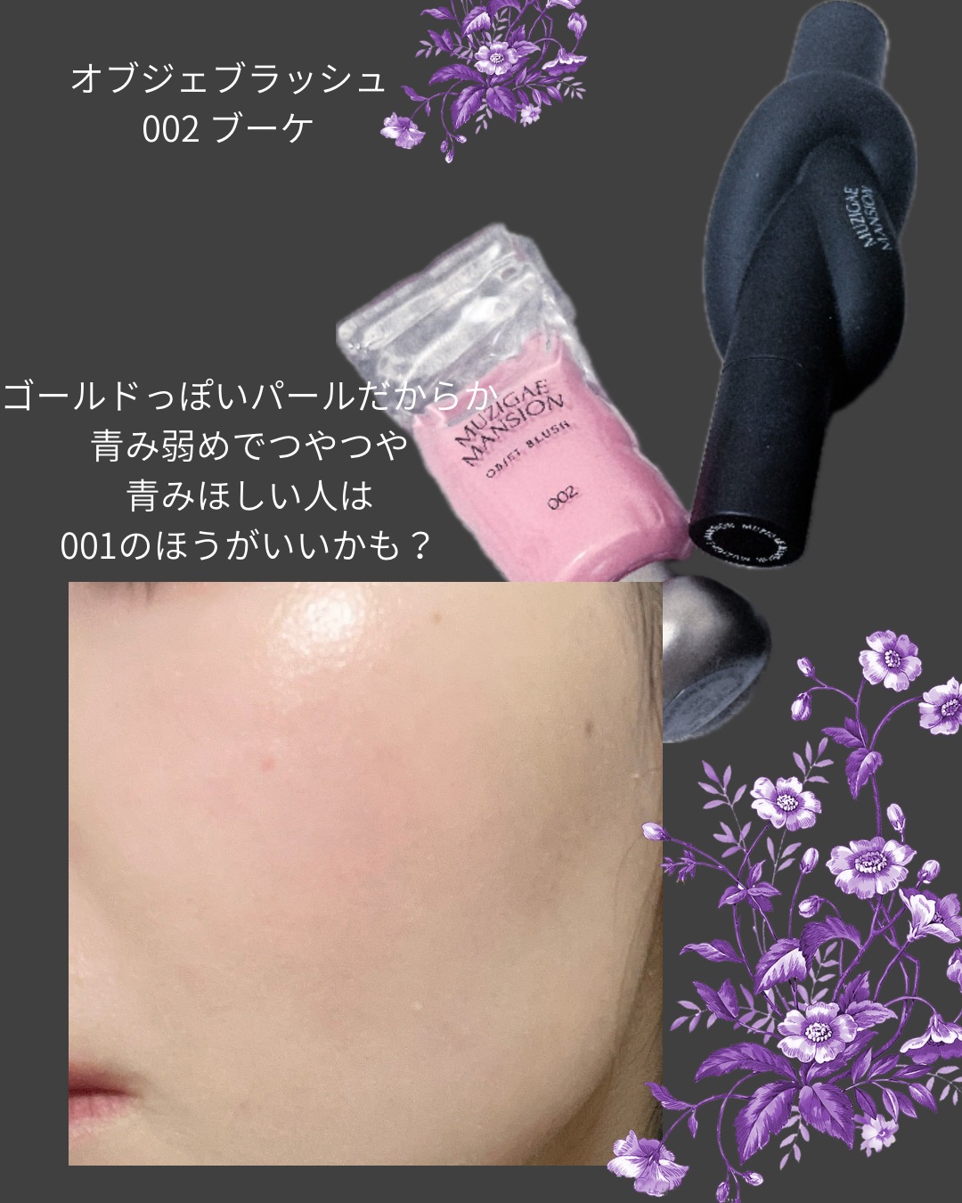 タイアップカバーティント 06 COLDISH MAUVE/MUZIGAE MANSION/リップティントを使ったクチコミ（3枚目）