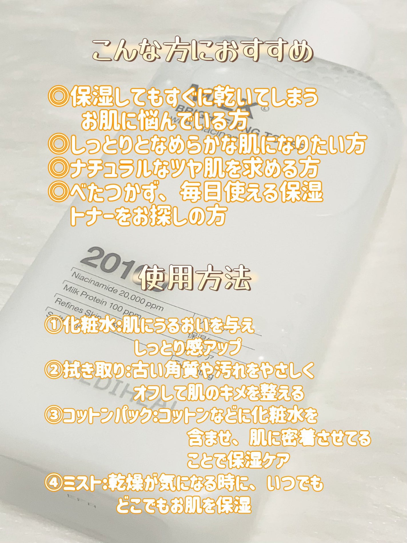 ミルクブライトニングトナー/MEDIHEAL/化粧水を使ったクチコミ(3枚目)