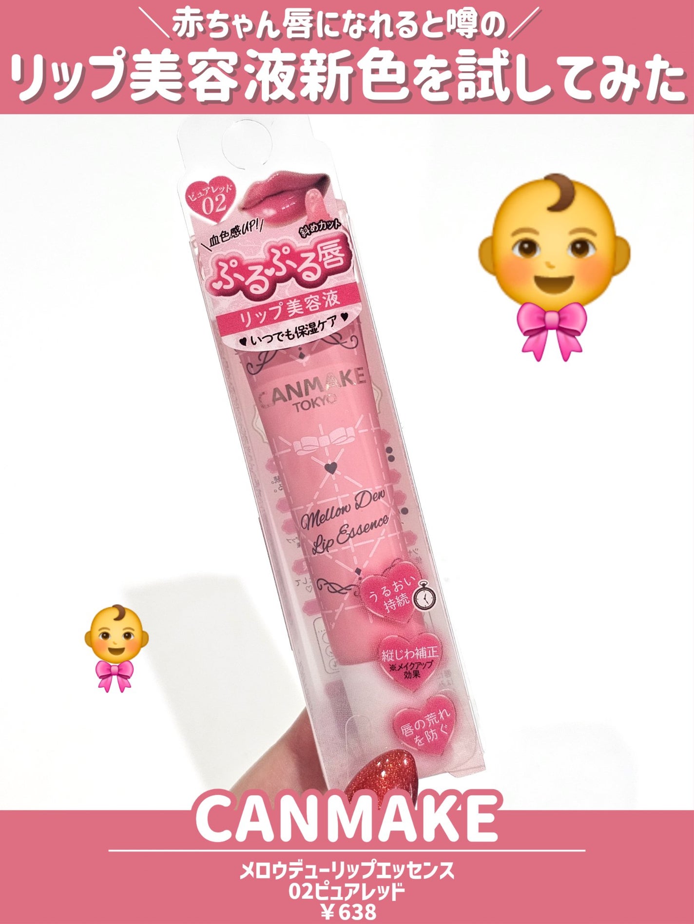 メロウデューリップエッセンス/キャンメイク/リップケアを使ったクチコミ(2枚目)