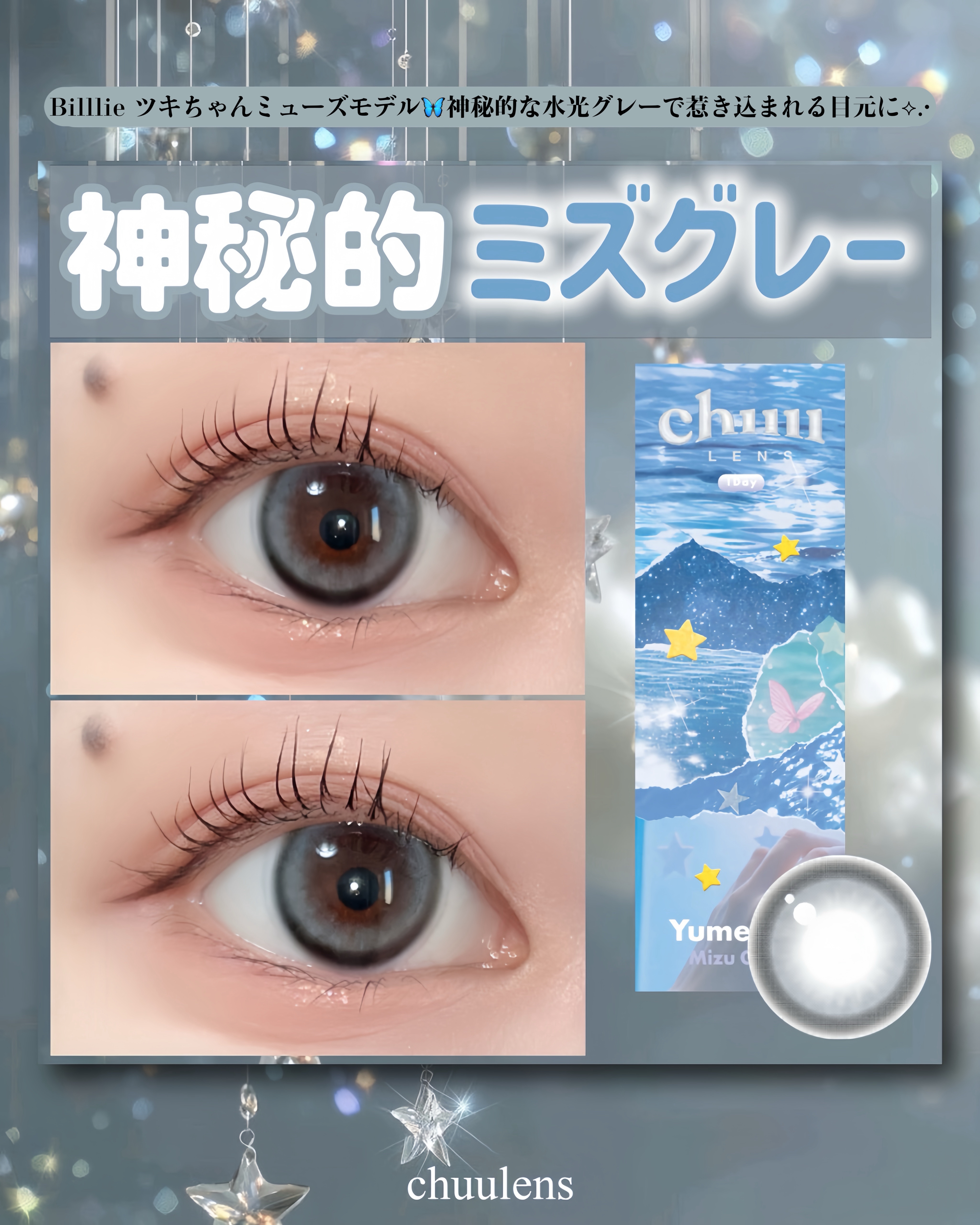 yume lua/chuu LENS/ワンデー（１DAY）カラコンを使ったクチコミ（1枚目）