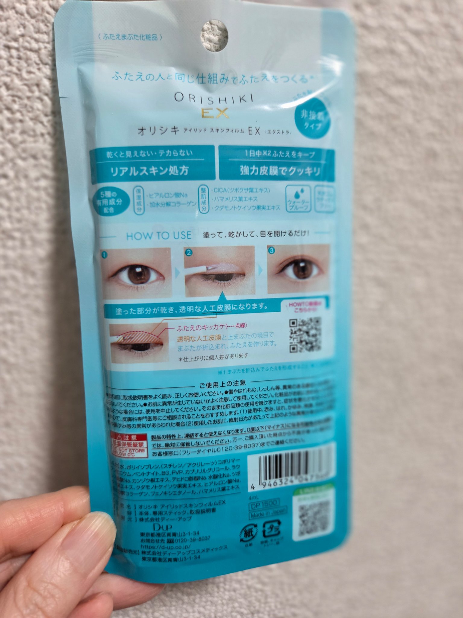 オリシキ アイリッドスキンフィルム EX/D-UP/二重まぶた用アイテムを使ったクチコミ（2枚目）
