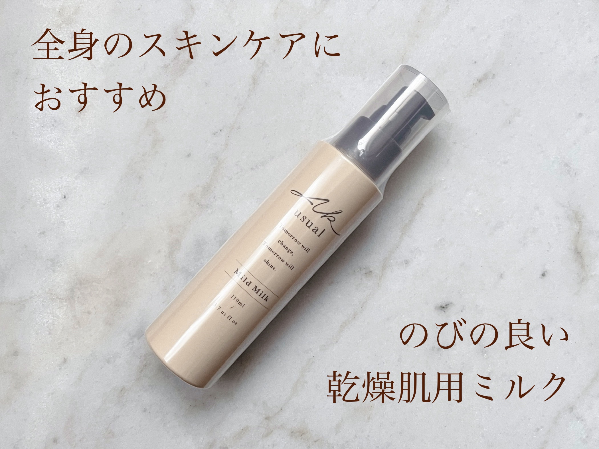 薬用ｕ ミルク/AK usual/ボディローションを使ったクチコミ（1枚目）