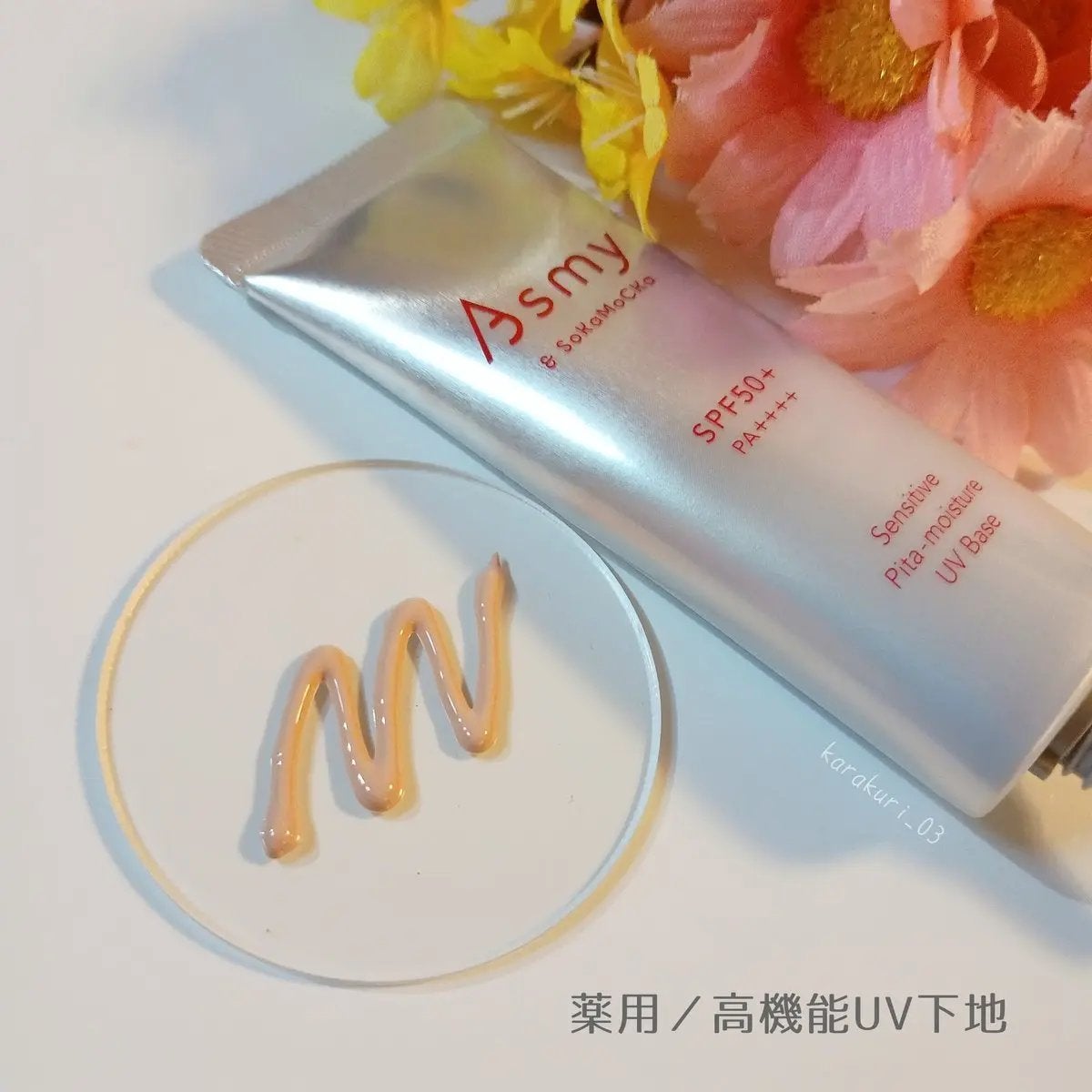 アズミー センシティブ ピタモイスチュアUVベース/Asmy/化粧下地を使ったクチコミ(2枚目)